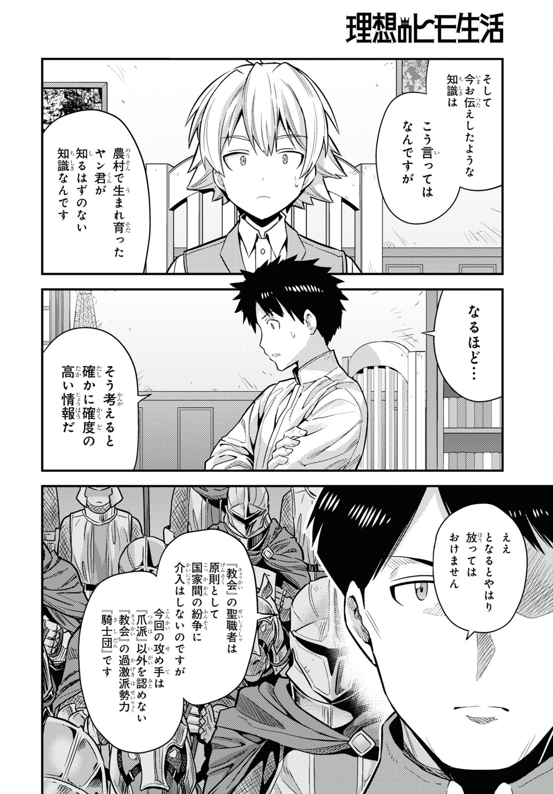 理想のヒモ生活 Chap 81 - Next Chap 82