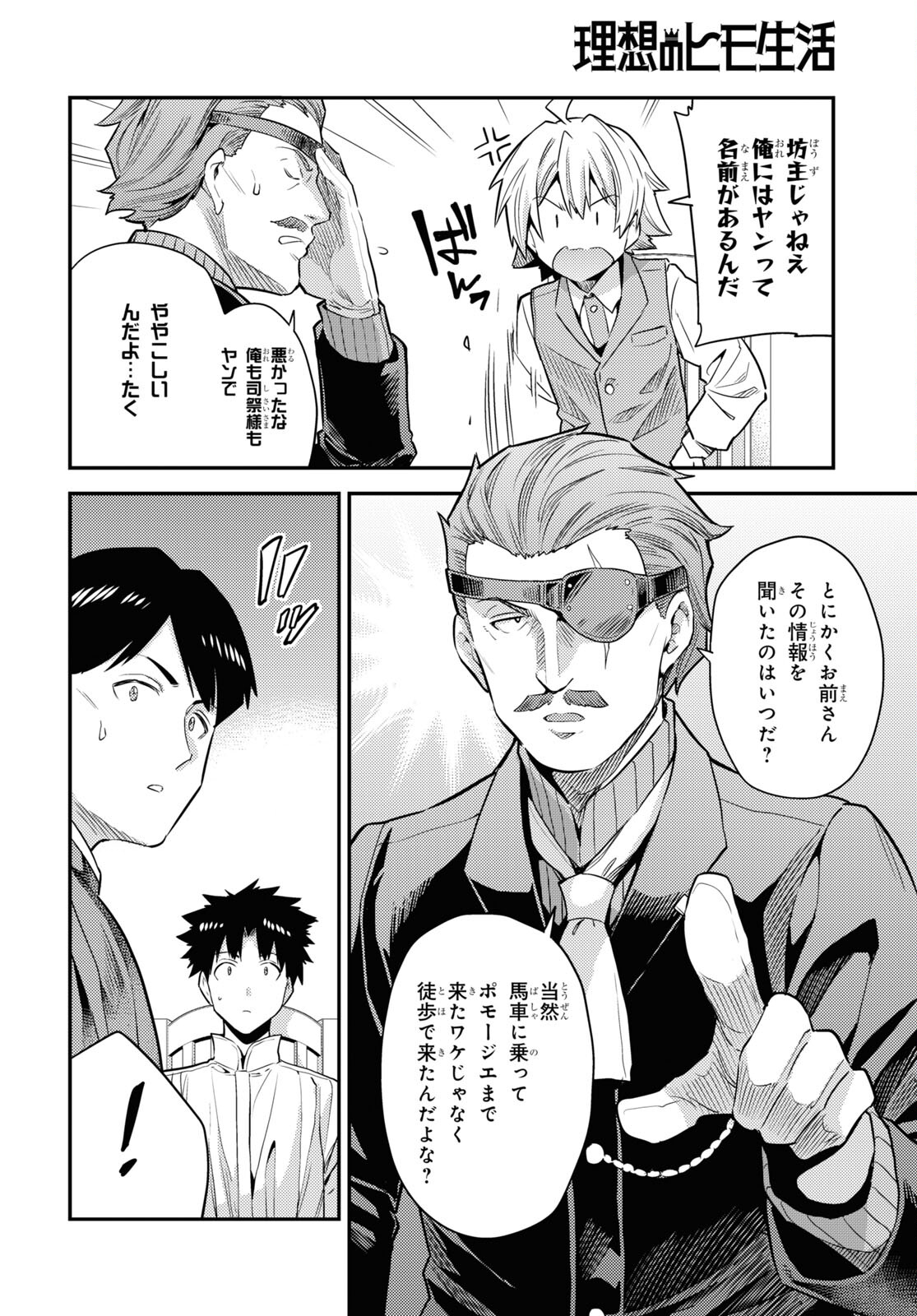 理想のヒモ生活 Chap 81 - Next Chap 82
