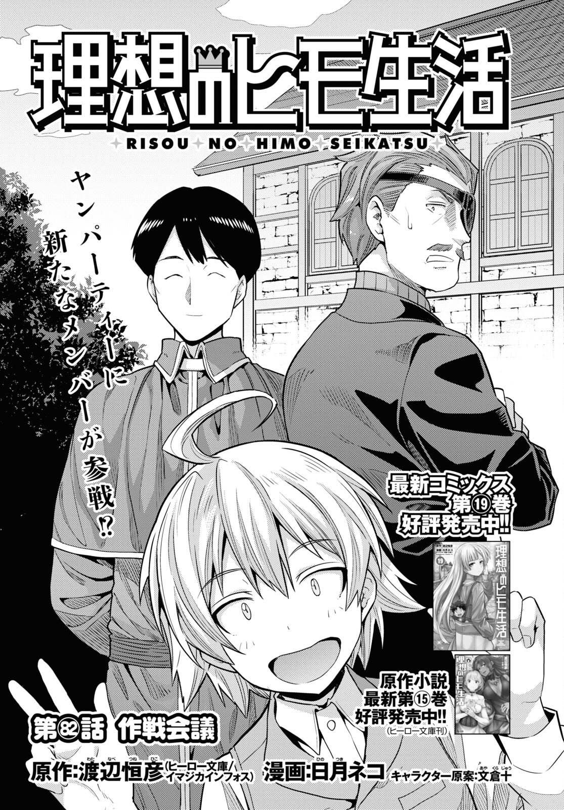 理想のヒモ生活 Chap 82 - Next Chap 83