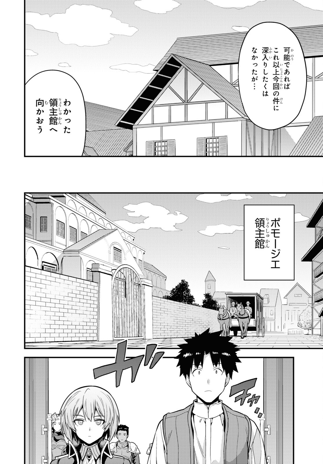 理想のヒモ生活 Chap 82 - Next Chap 83