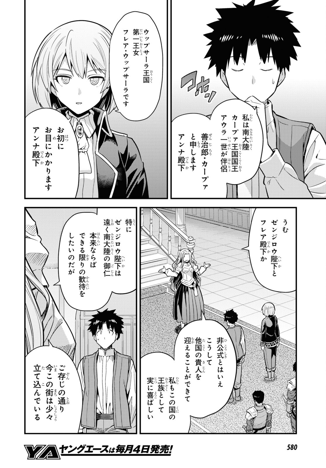 理想のヒモ生活 Chap 82 - Next Chap 83