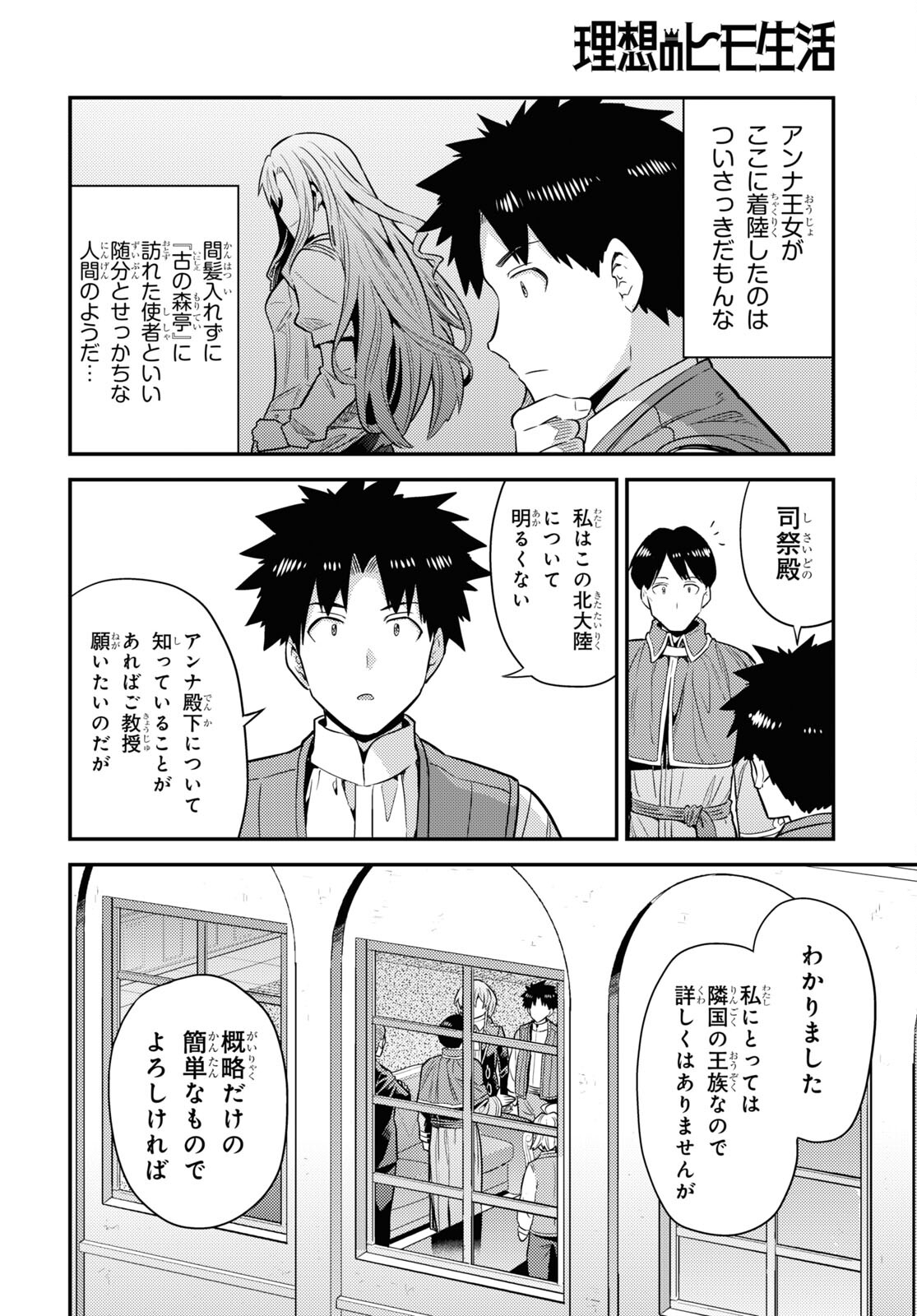 理想のヒモ生活 Chap 82 - Next Chap 83