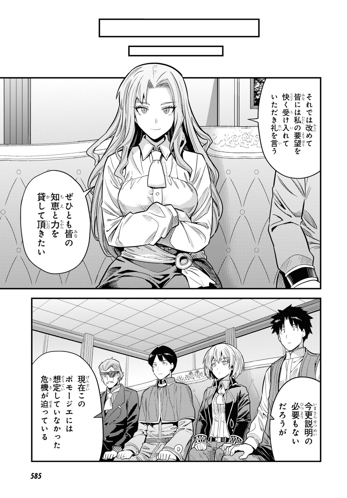 理想のヒモ生活 Chap 82 - Next Chap 83