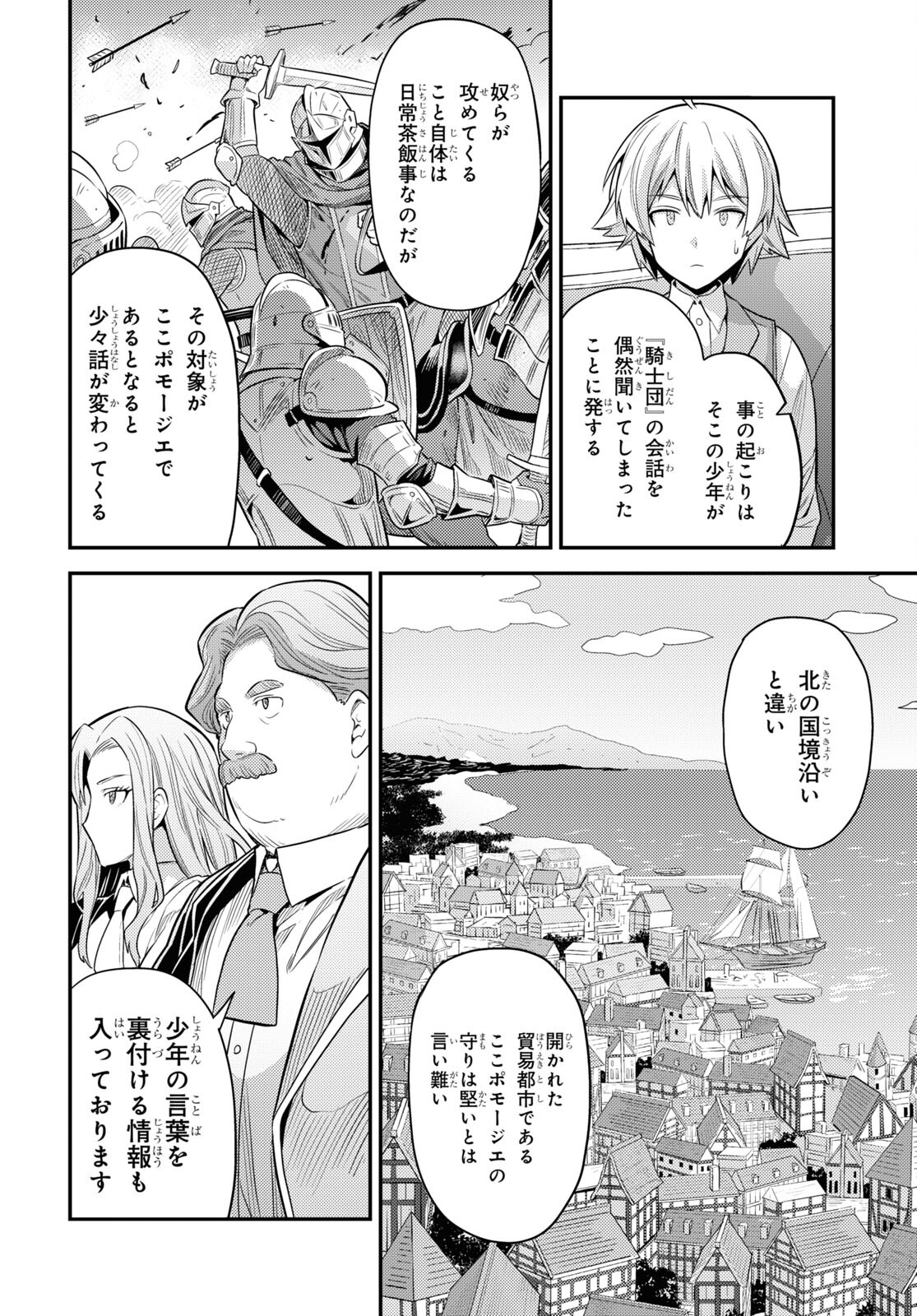 理想のヒモ生活 Chap 82 - Next Chap 83