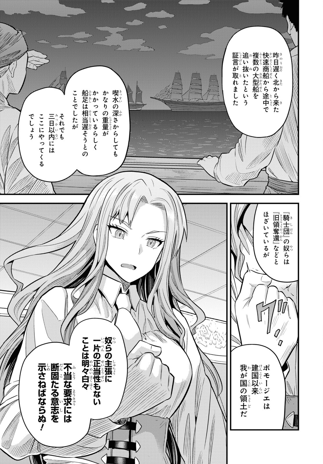 理想のヒモ生活 Chap 82 - Next Chap 83