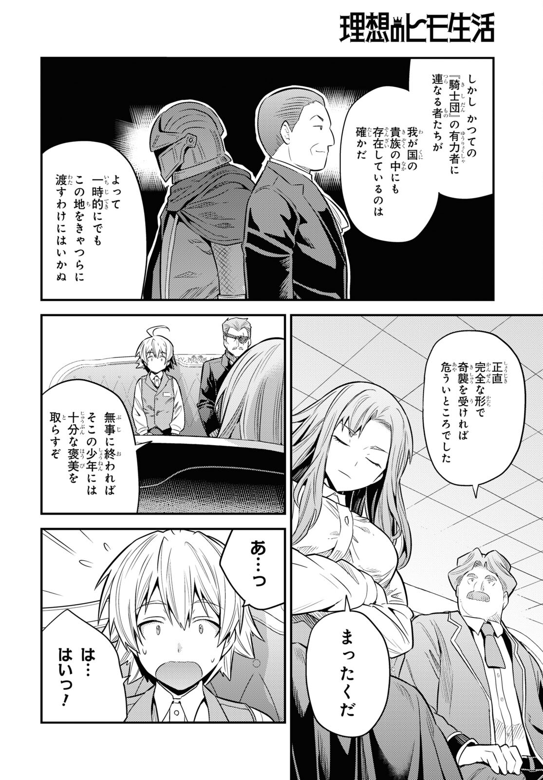 理想のヒモ生活 Chap 82 - Next Chap 83