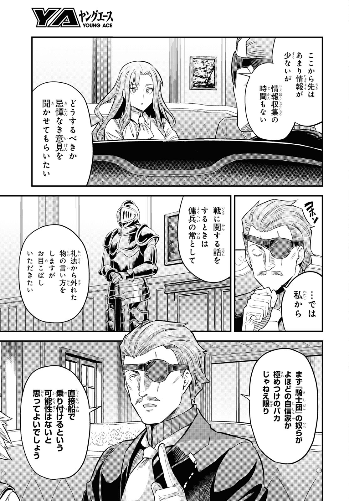理想のヒモ生活 Chap 82 - Next Chap 83