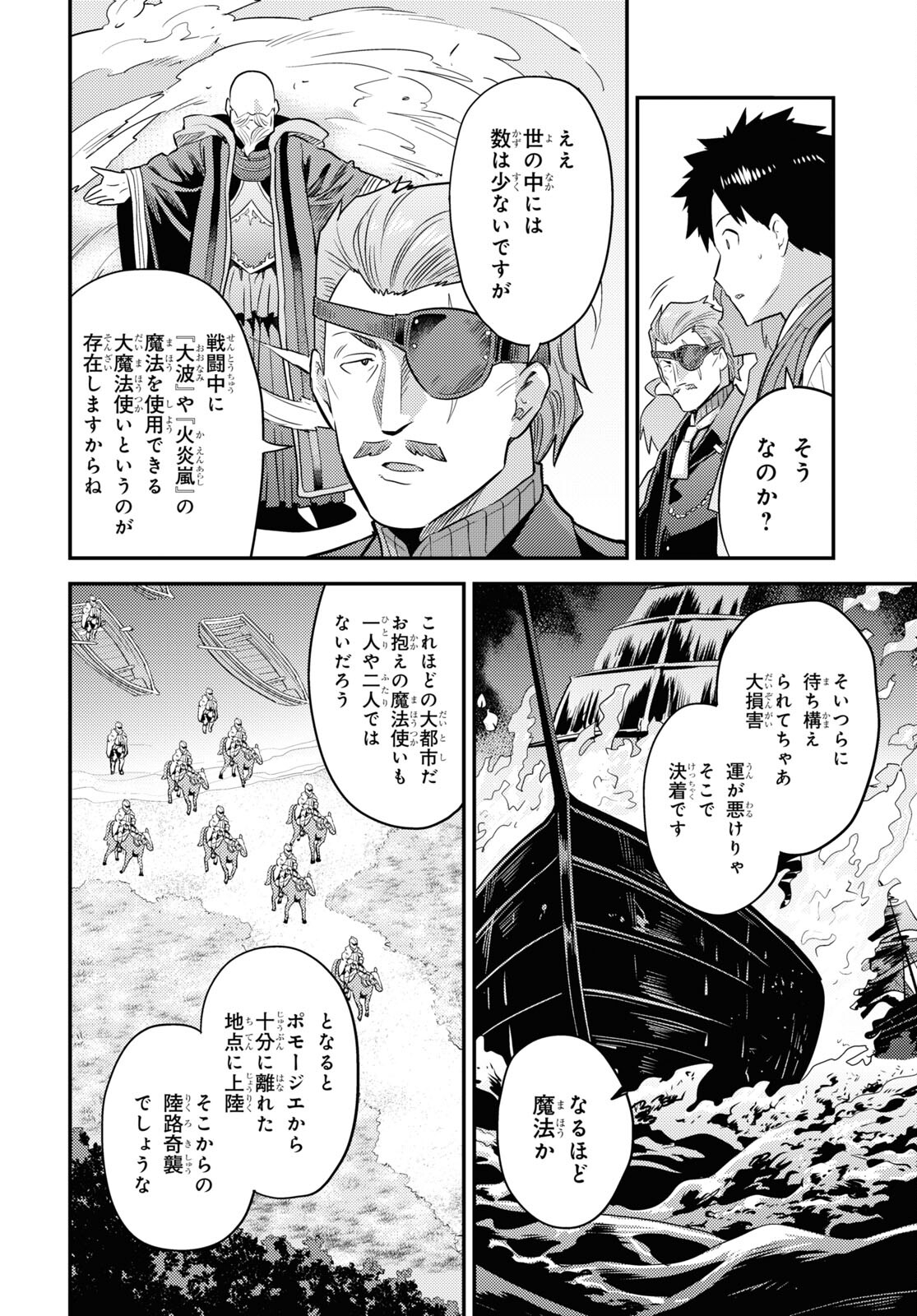 理想のヒモ生活 Chap 82 - Next Chap 83