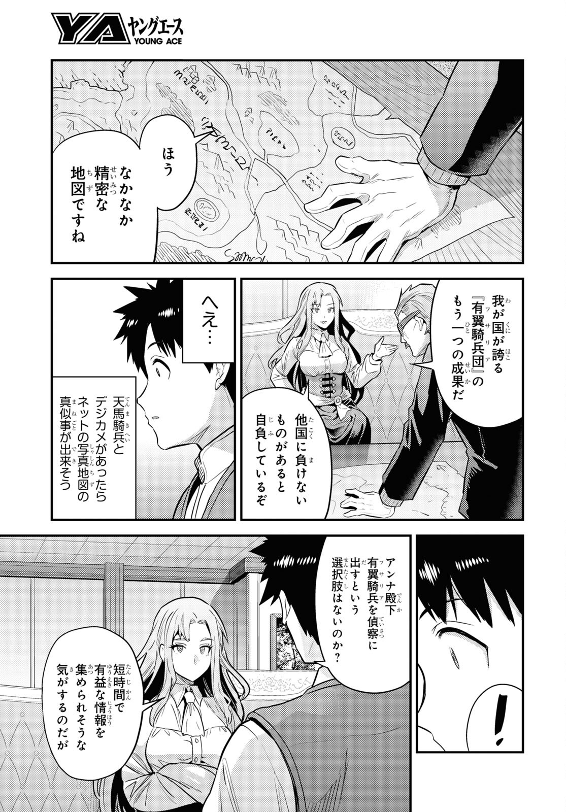 理想のヒモ生活 Chap 82 - Next Chap 83