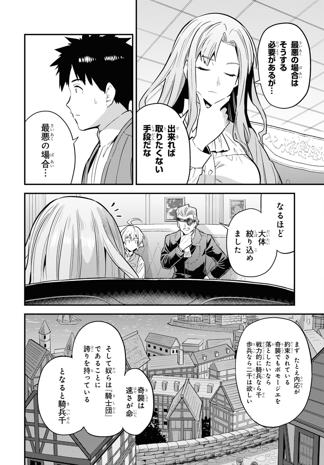 理想のヒモ生活 Chap 82 - Next Chap 83