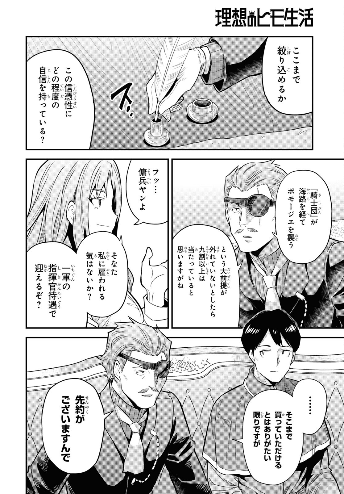 理想のヒモ生活 Chap 82 - Next Chap 83