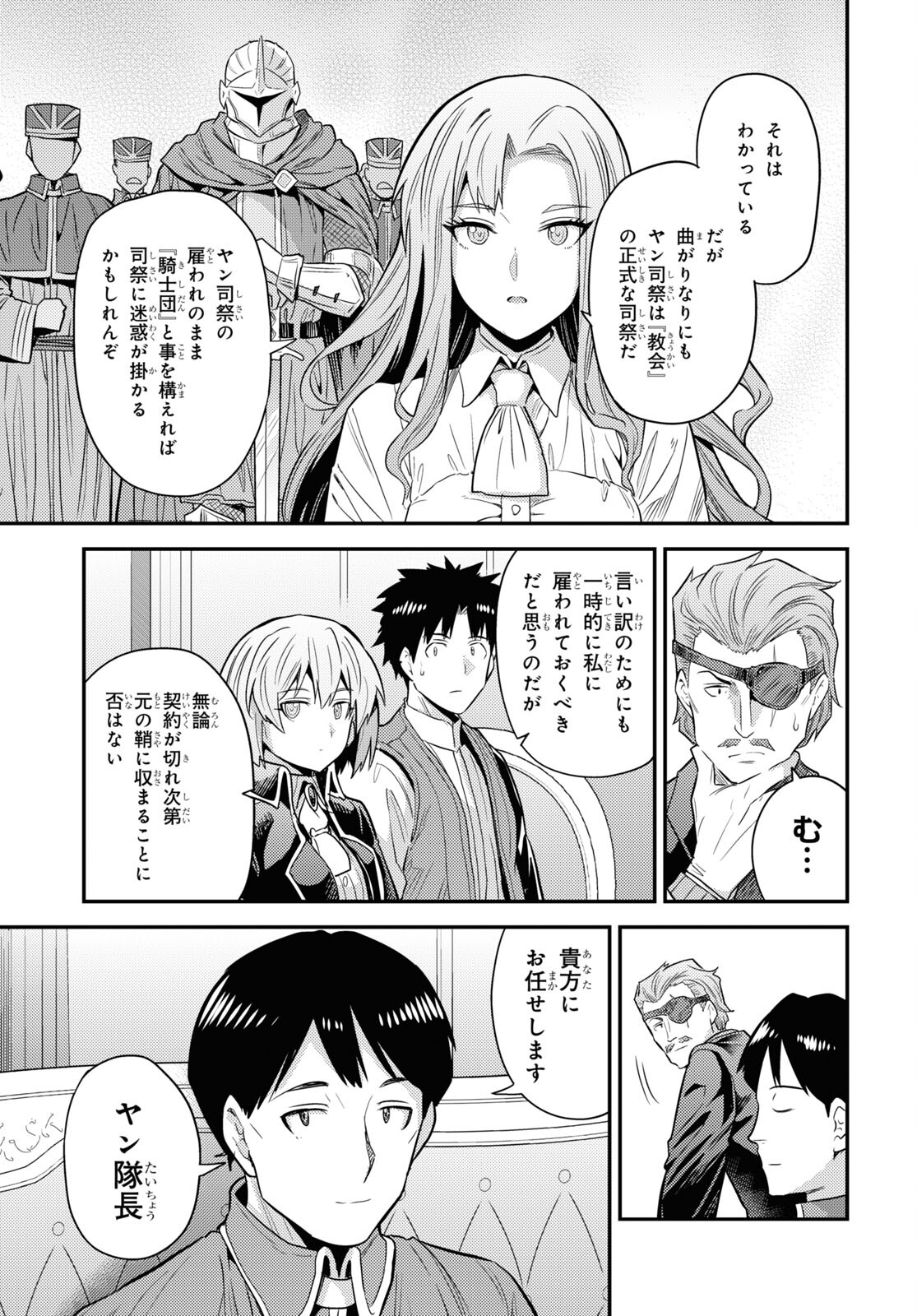 理想のヒモ生活 Chap 82 - Next Chap 83