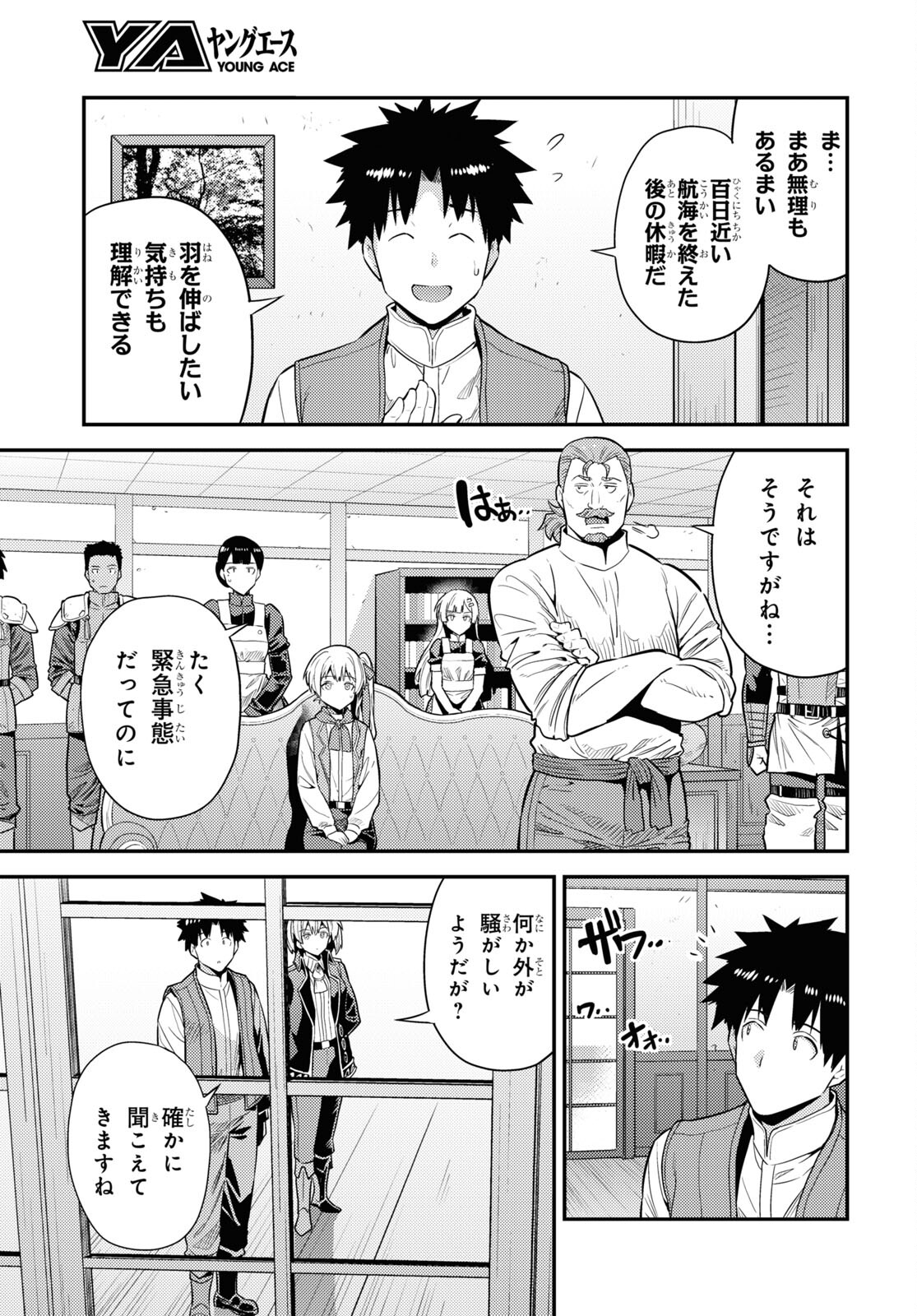 理想のヒモ生活 Chap 82 - Next Chap 83