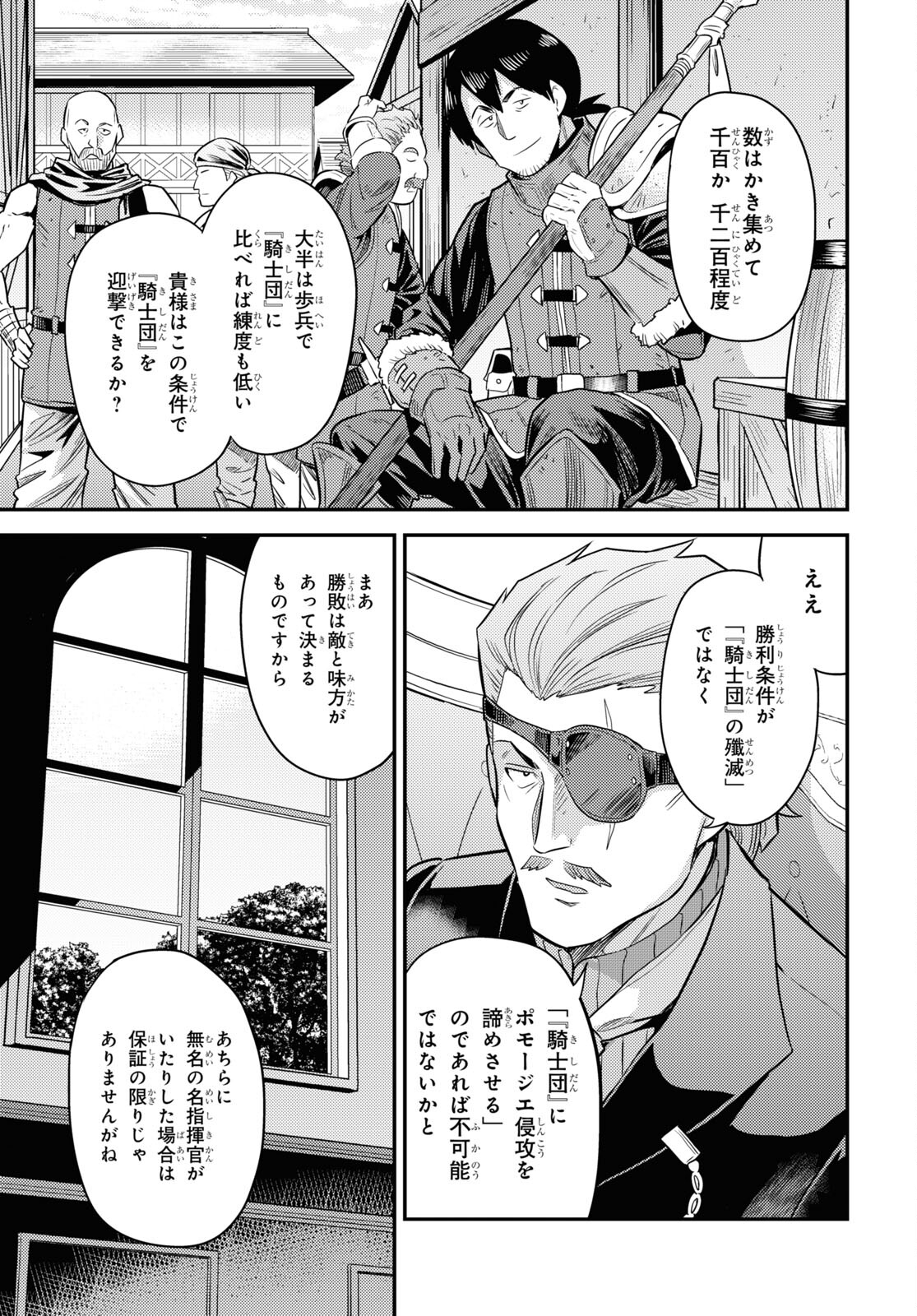 理想のヒモ生活 Chap 82 - Next Chap 83