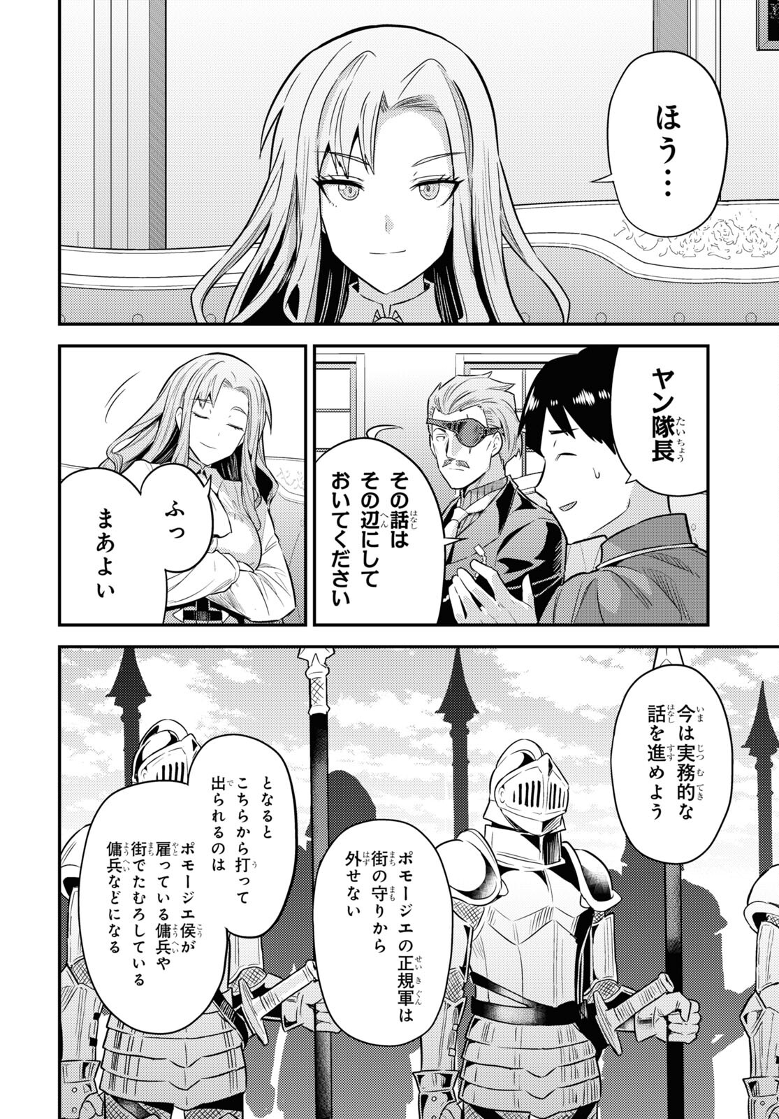 理想のヒモ生活 Chap 82 - Next Chap 83