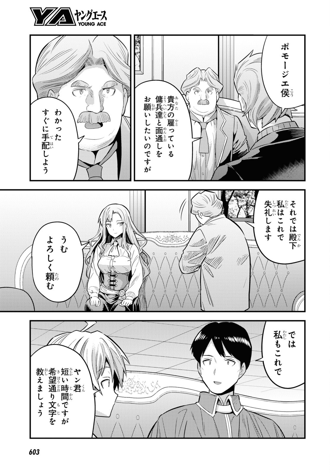 理想のヒモ生活 Chap 82 - Next Chap 83