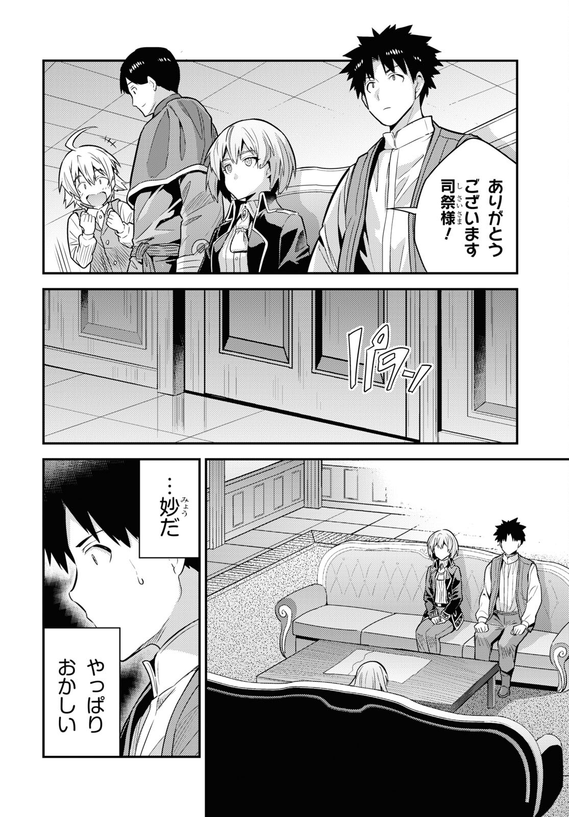 理想のヒモ生活 Chap 82 - Next Chap 83