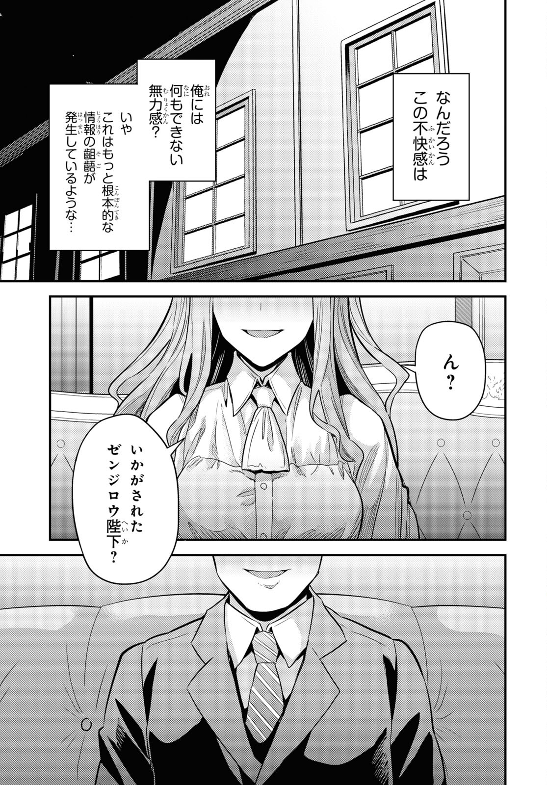 理想のヒモ生活 Chap 82 - Next Chap 83