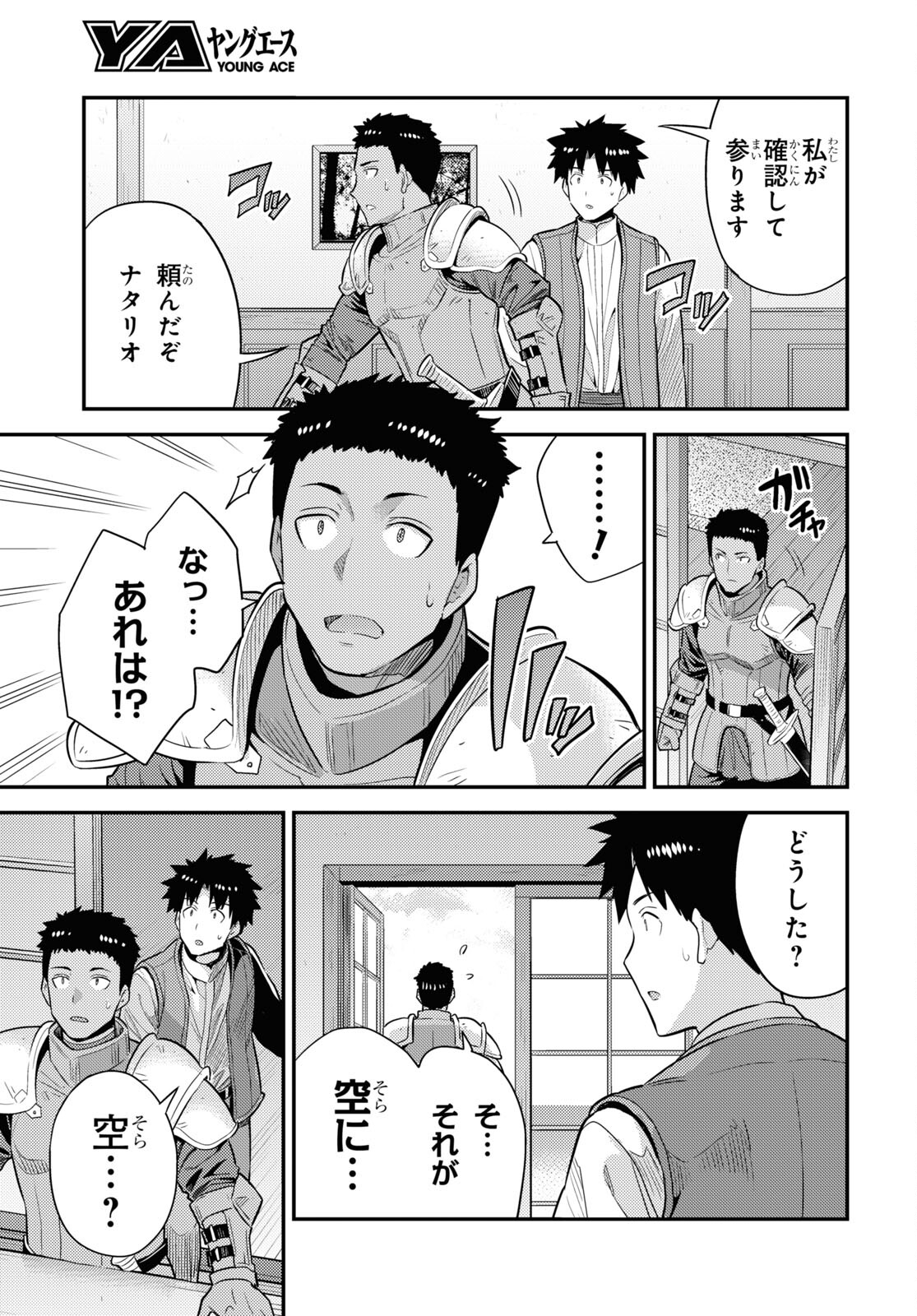 理想のヒモ生活 Chap 82 - Next Chap 83