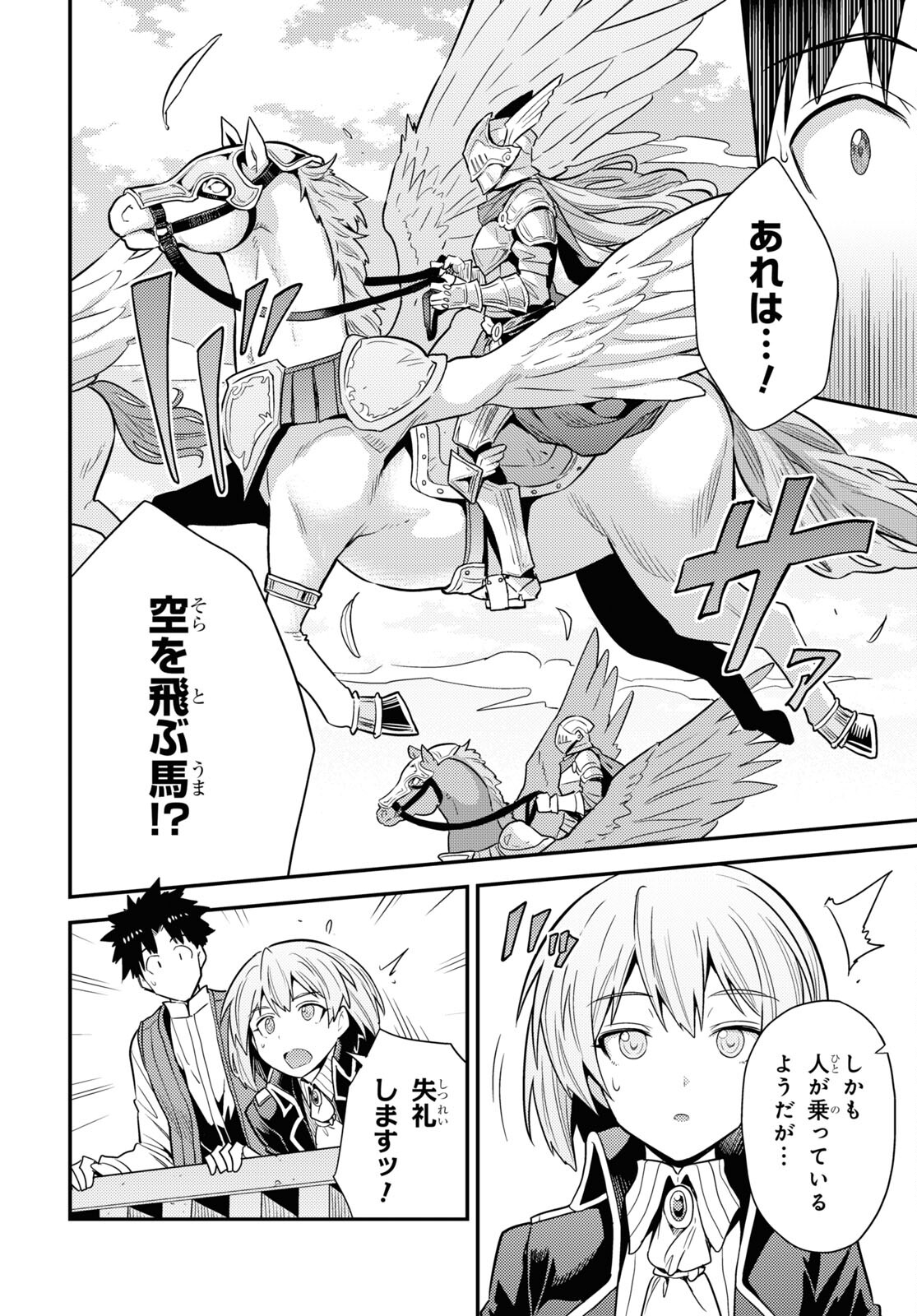 理想のヒモ生活 Chap 82 - Next Chap 83