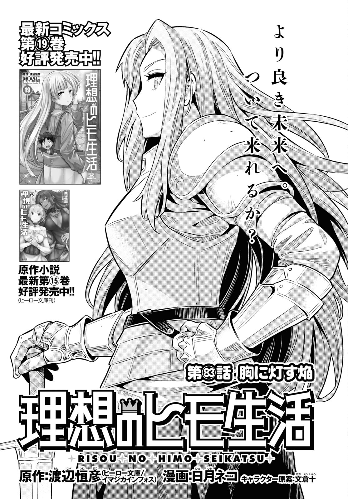 理想のヒモ生活 Chap 83 - Next Chap 84