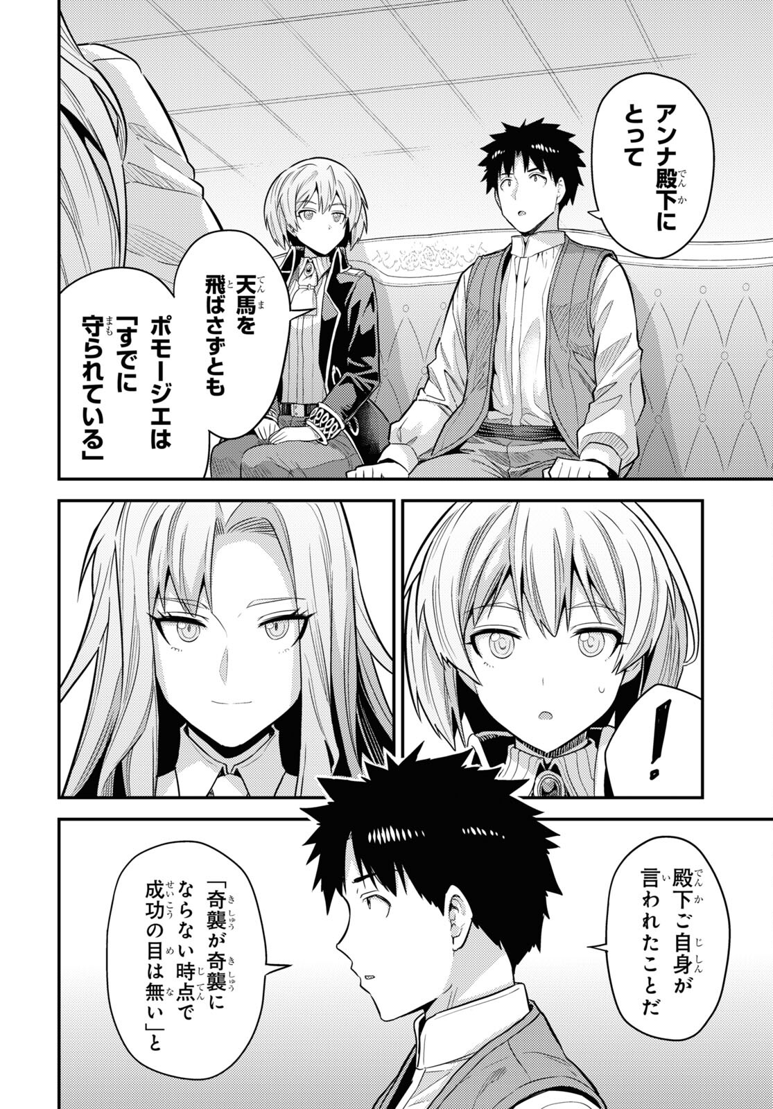 理想のヒモ生活 Chap 83 - Next Chap 84