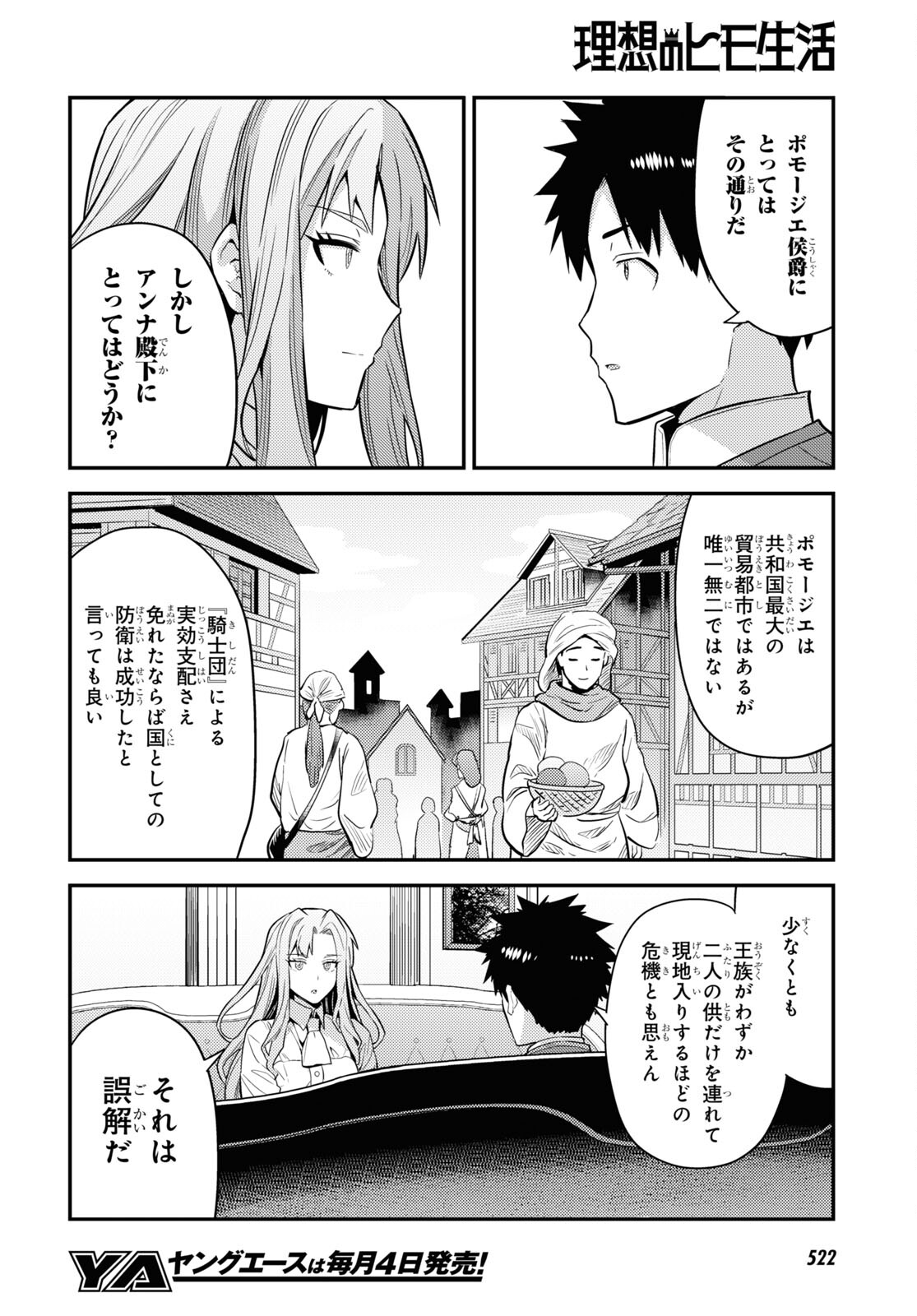 理想のヒモ生活 Chap 83 - Next Chap 84