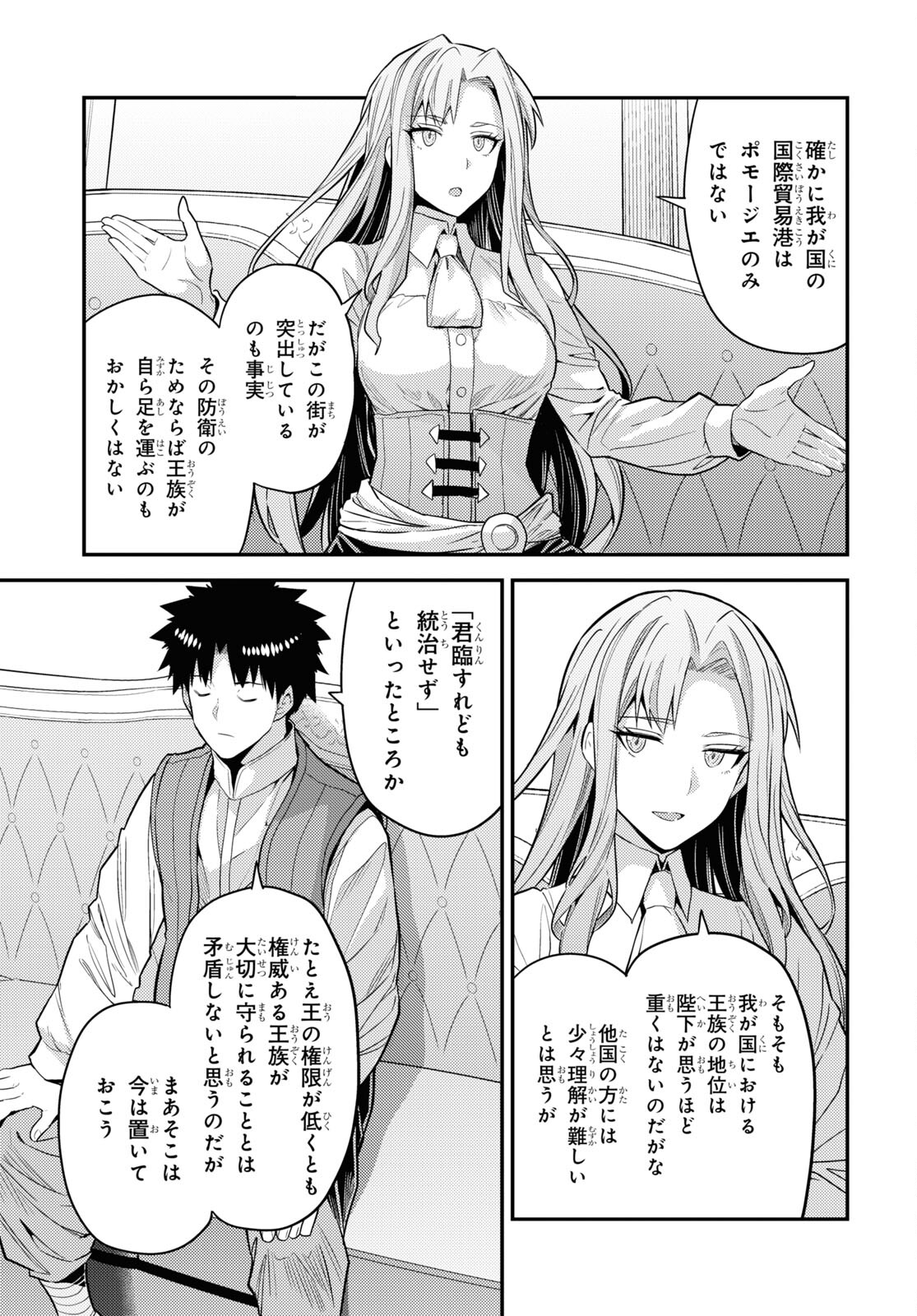 理想のヒモ生活 Chap 83 - Next Chap 84