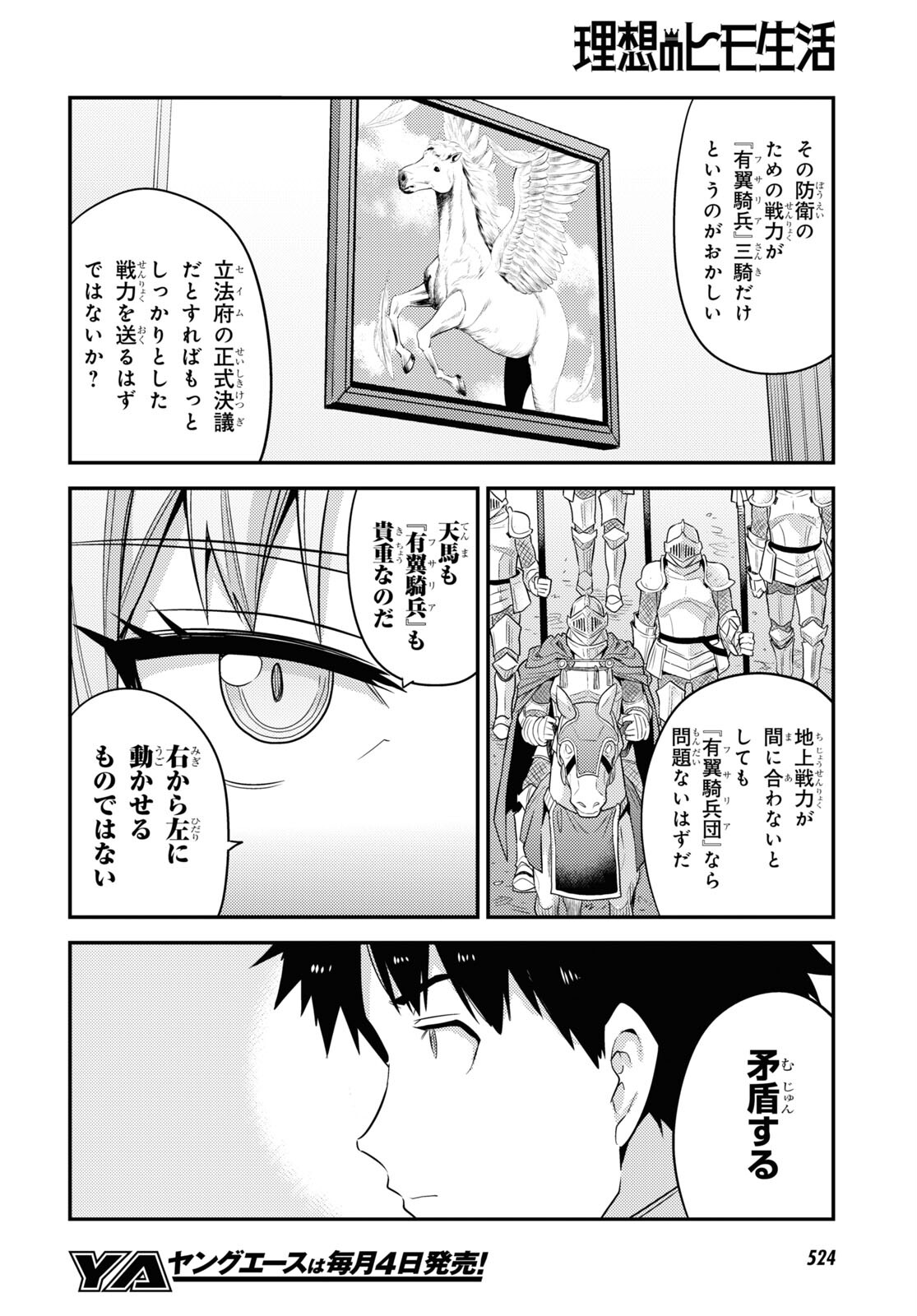 理想のヒモ生活 Chap 83 - Next Chap 84