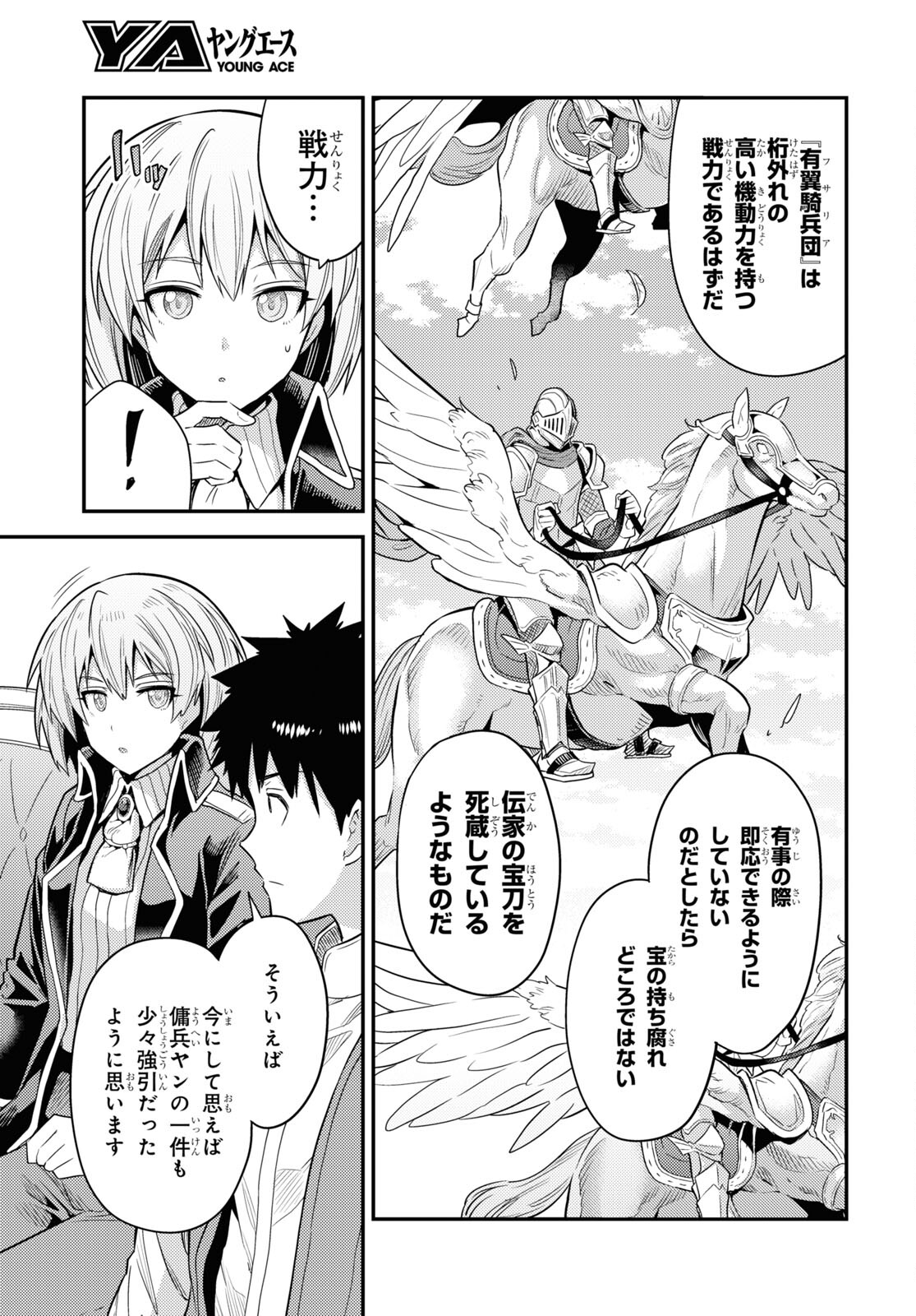 理想のヒモ生活 Chap 83 - Next Chap 84