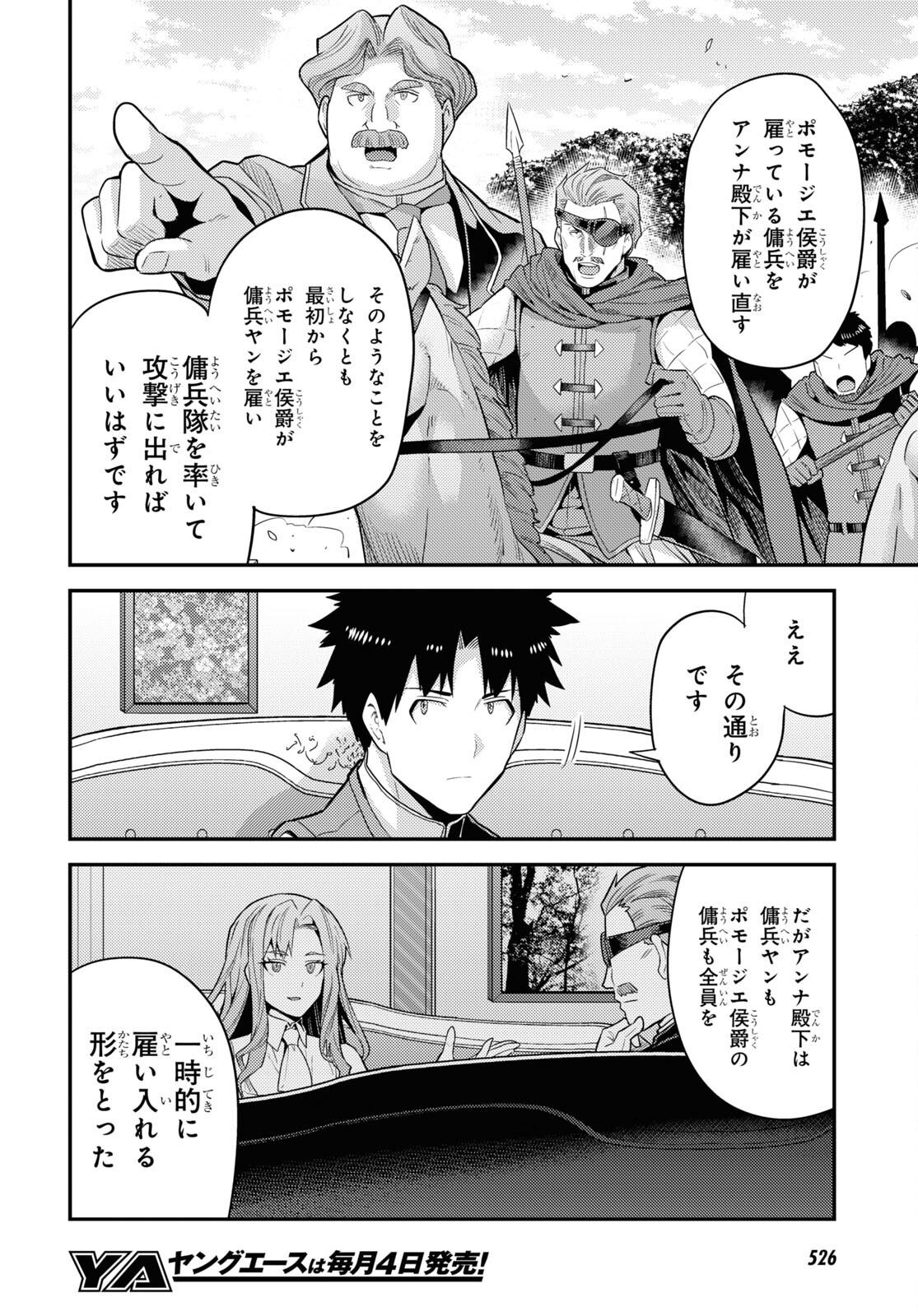 理想のヒモ生活 Chap 83 - Next Chap 84