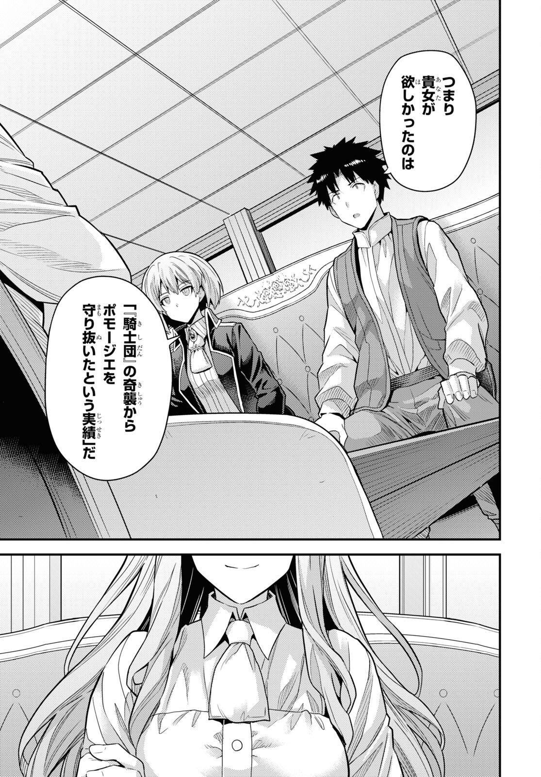 理想のヒモ生活 Chap 83 - Next Chap 84