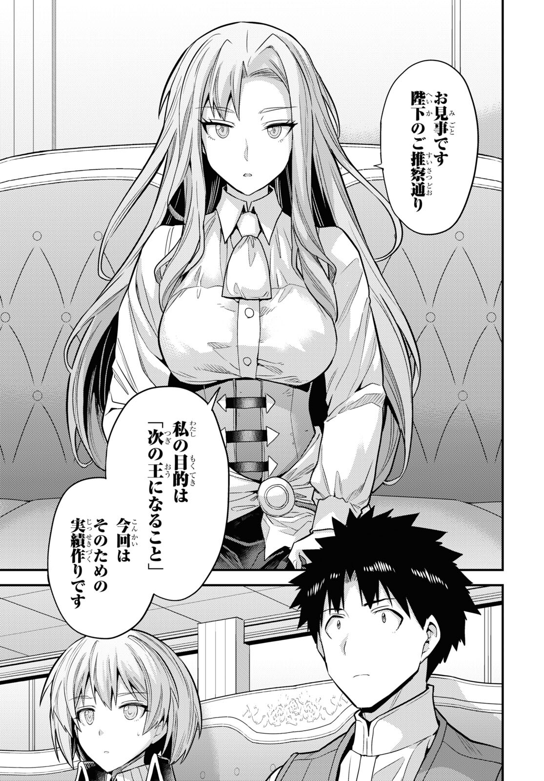 理想のヒモ生活 Chap 83 - Next Chap 84