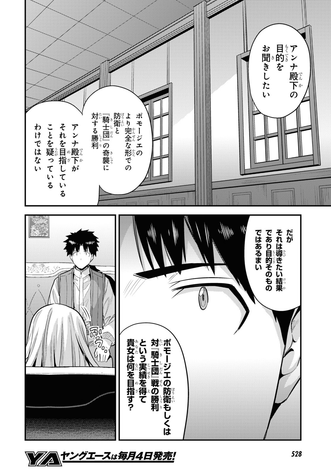 理想のヒモ生活 Chap 83 - Next Chap 84