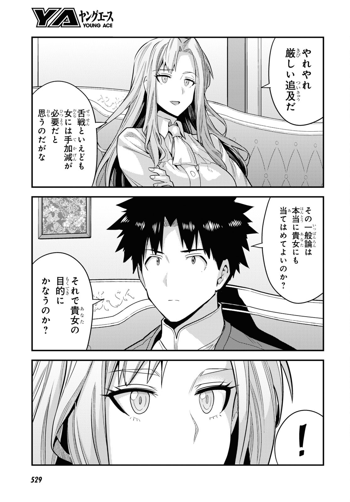 理想のヒモ生活 Chap 83 - Next Chap 84