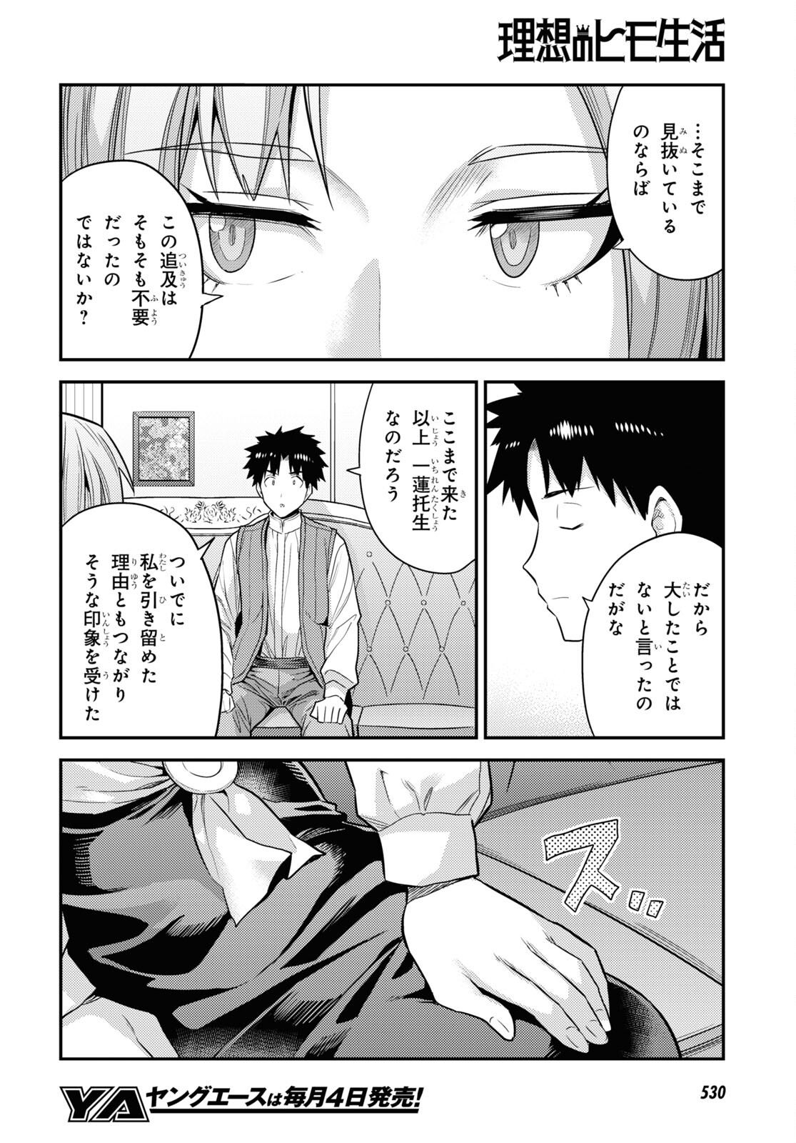 理想のヒモ生活 Chap 83 - Next Chap 84