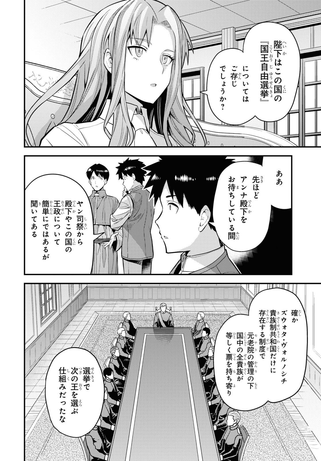 理想のヒモ生活 Chap 83 - Next Chap 84