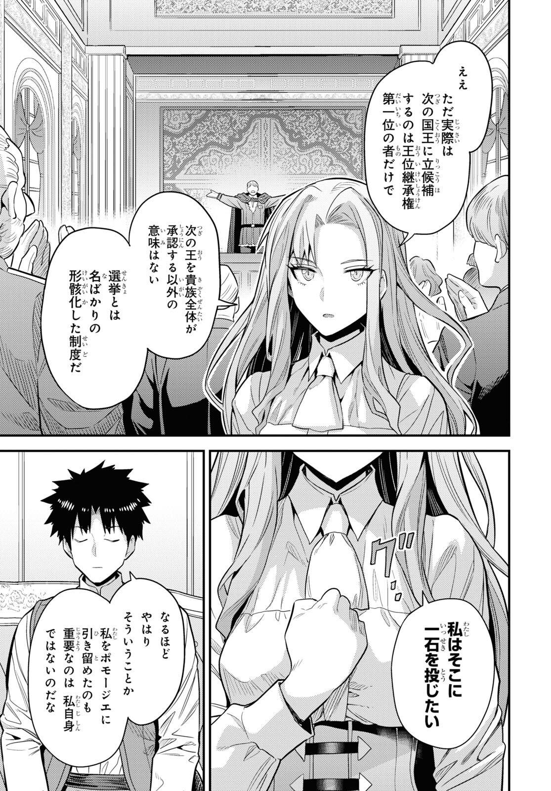 理想のヒモ生活 Chap 83 - Next Chap 84
