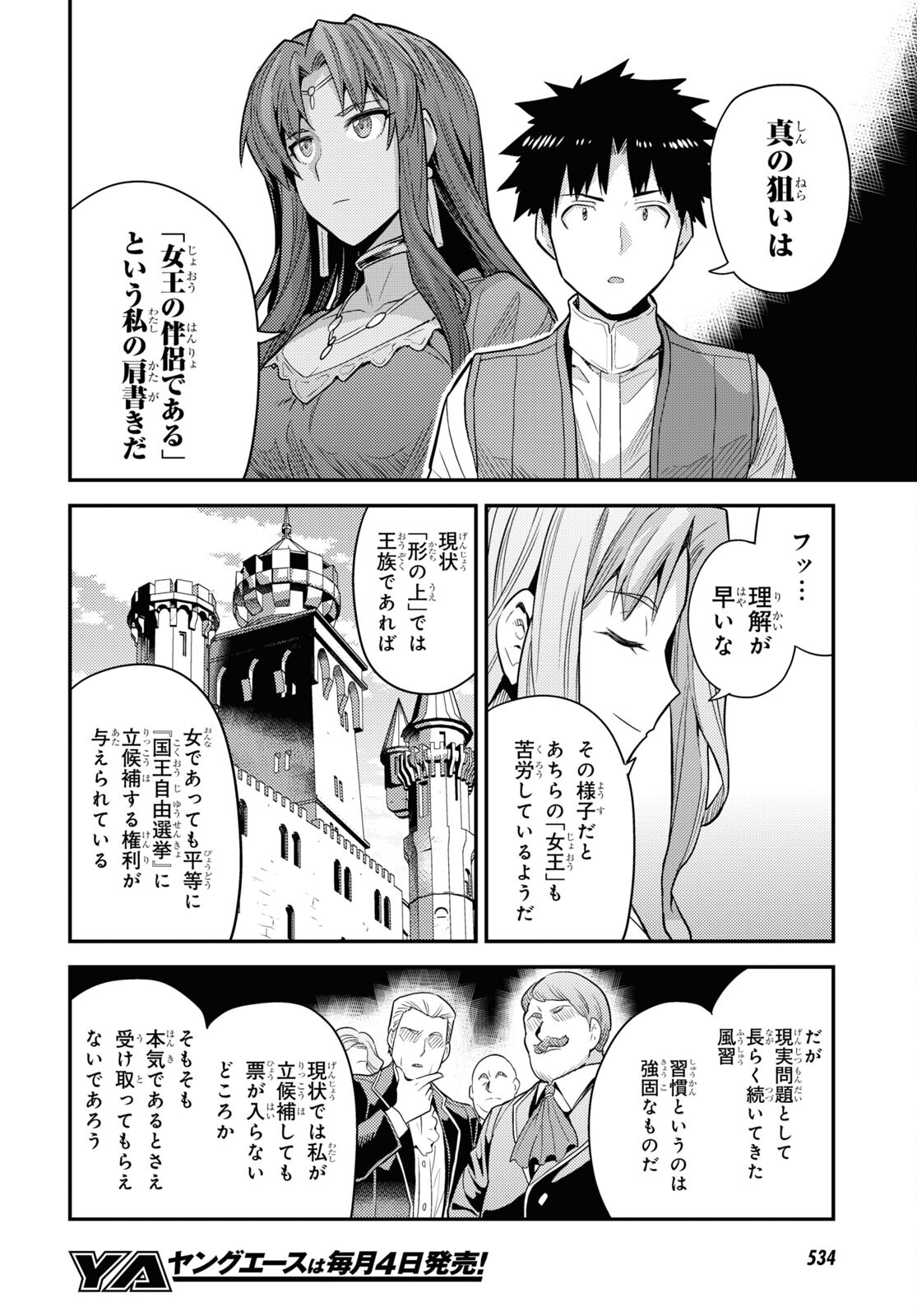 理想のヒモ生活 Chap 83 - Next Chap 84