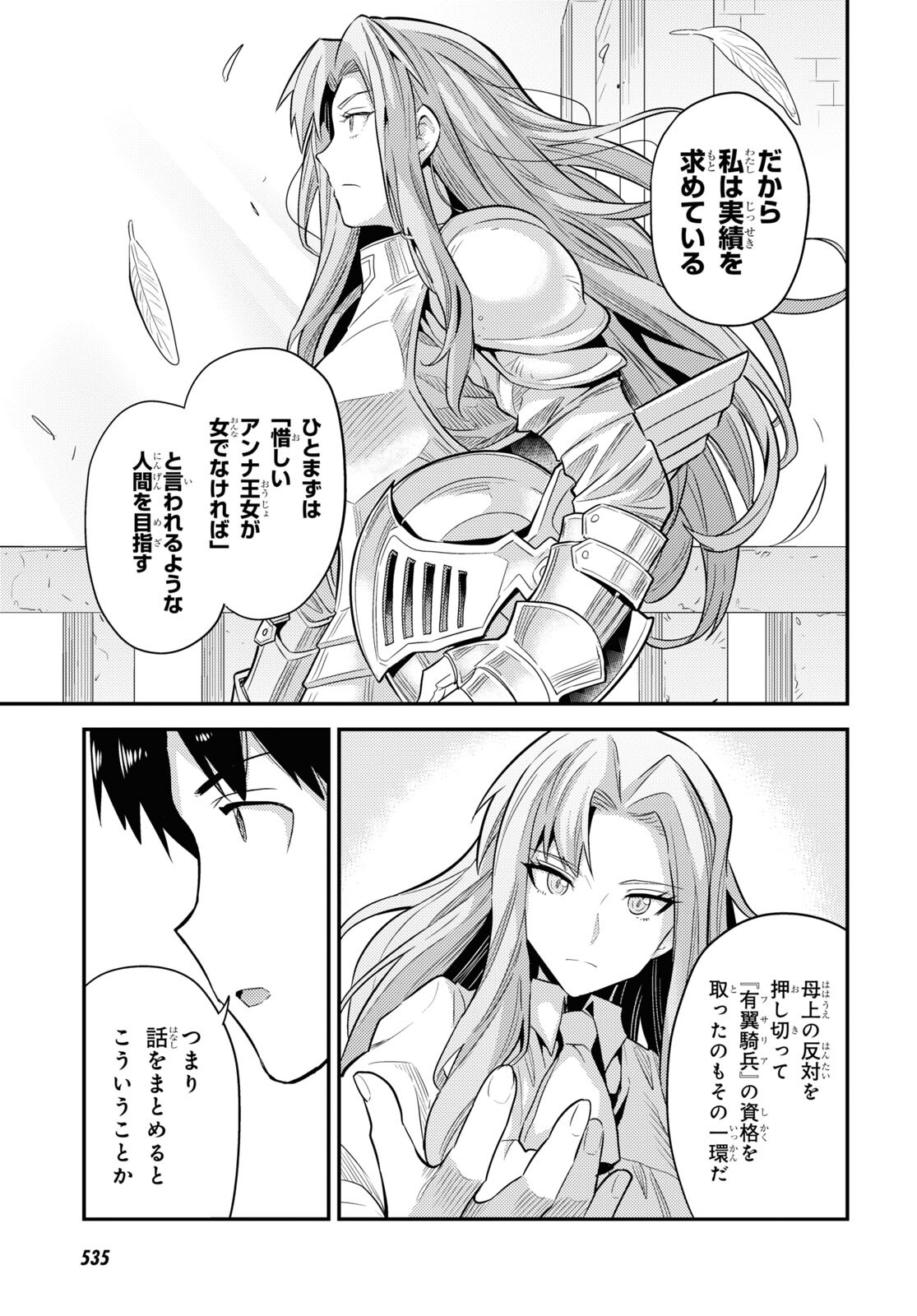 理想のヒモ生活 Chap 83 - Next Chap 84