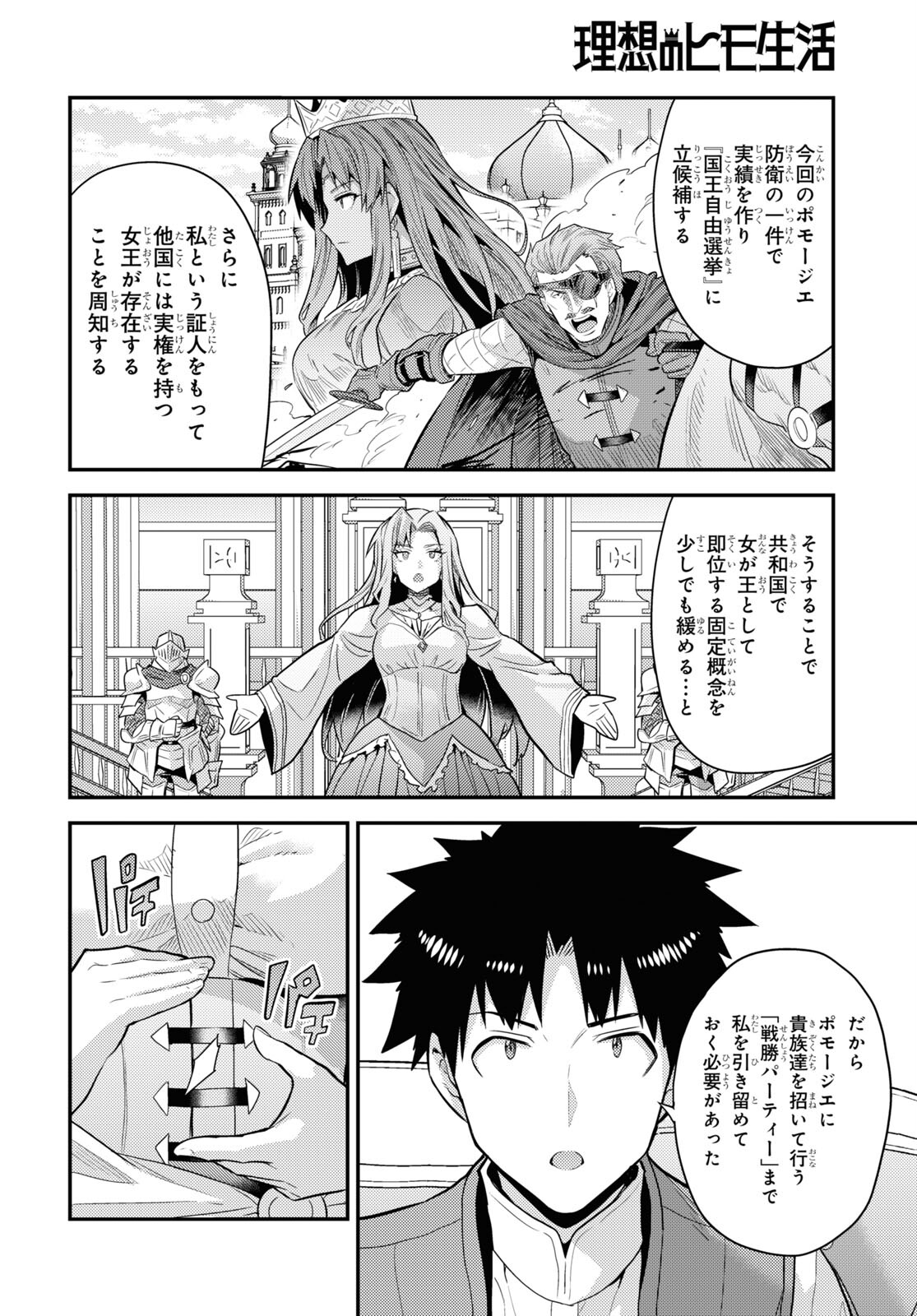 理想のヒモ生活 Chap 83 - Next Chap 84