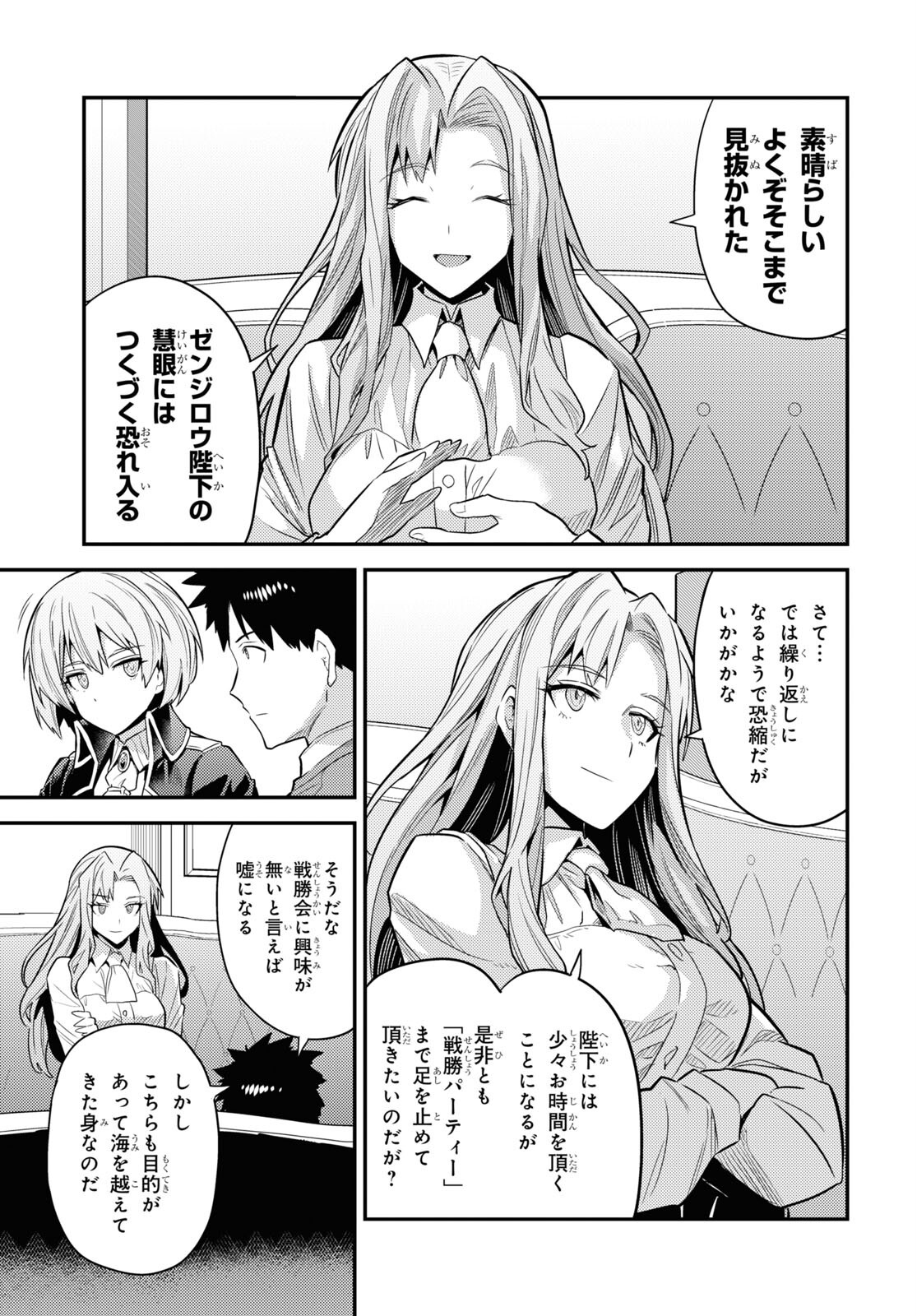 理想のヒモ生活 Chap 83 - Next Chap 84