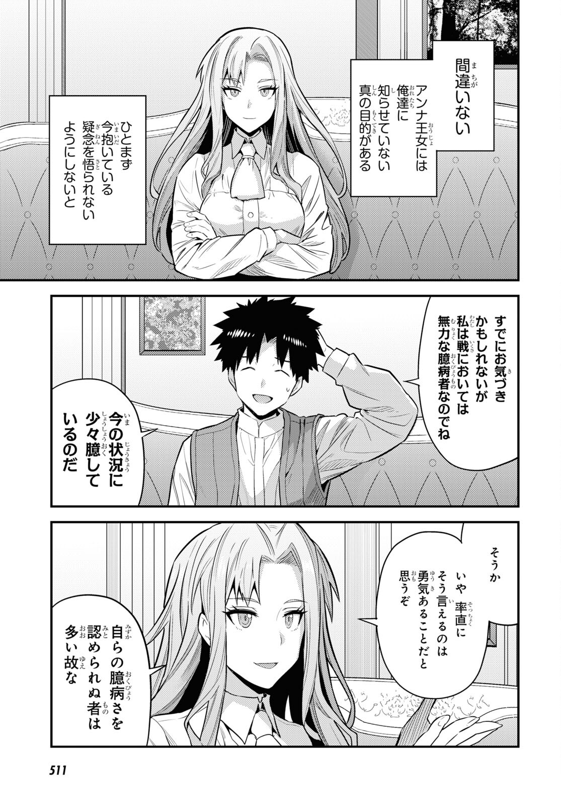 理想のヒモ生活 Chap 83 - Next Chap 84