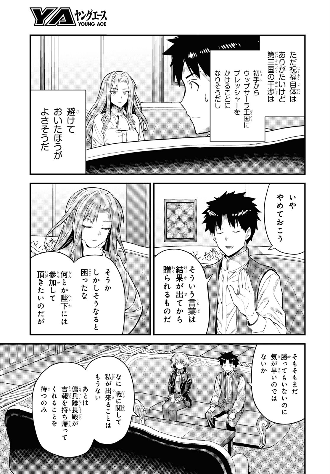 理想のヒモ生活 Chap 83 - Next Chap 84