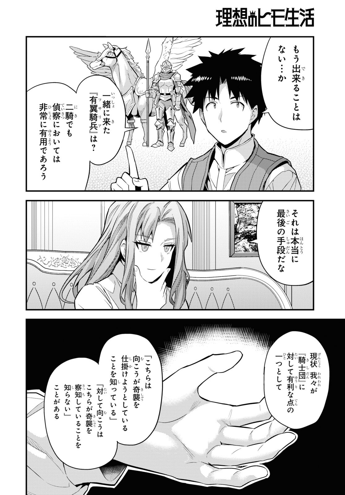 理想のヒモ生活 Chap 83 - Next Chap 84