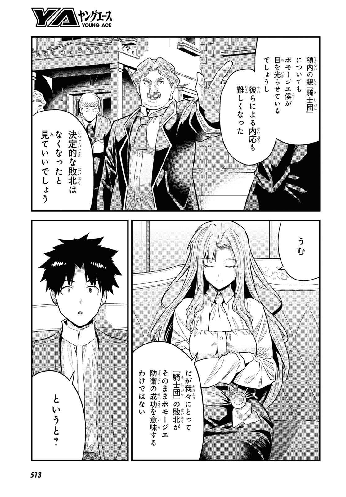 理想のヒモ生活 Chap 83 - Next Chap 84