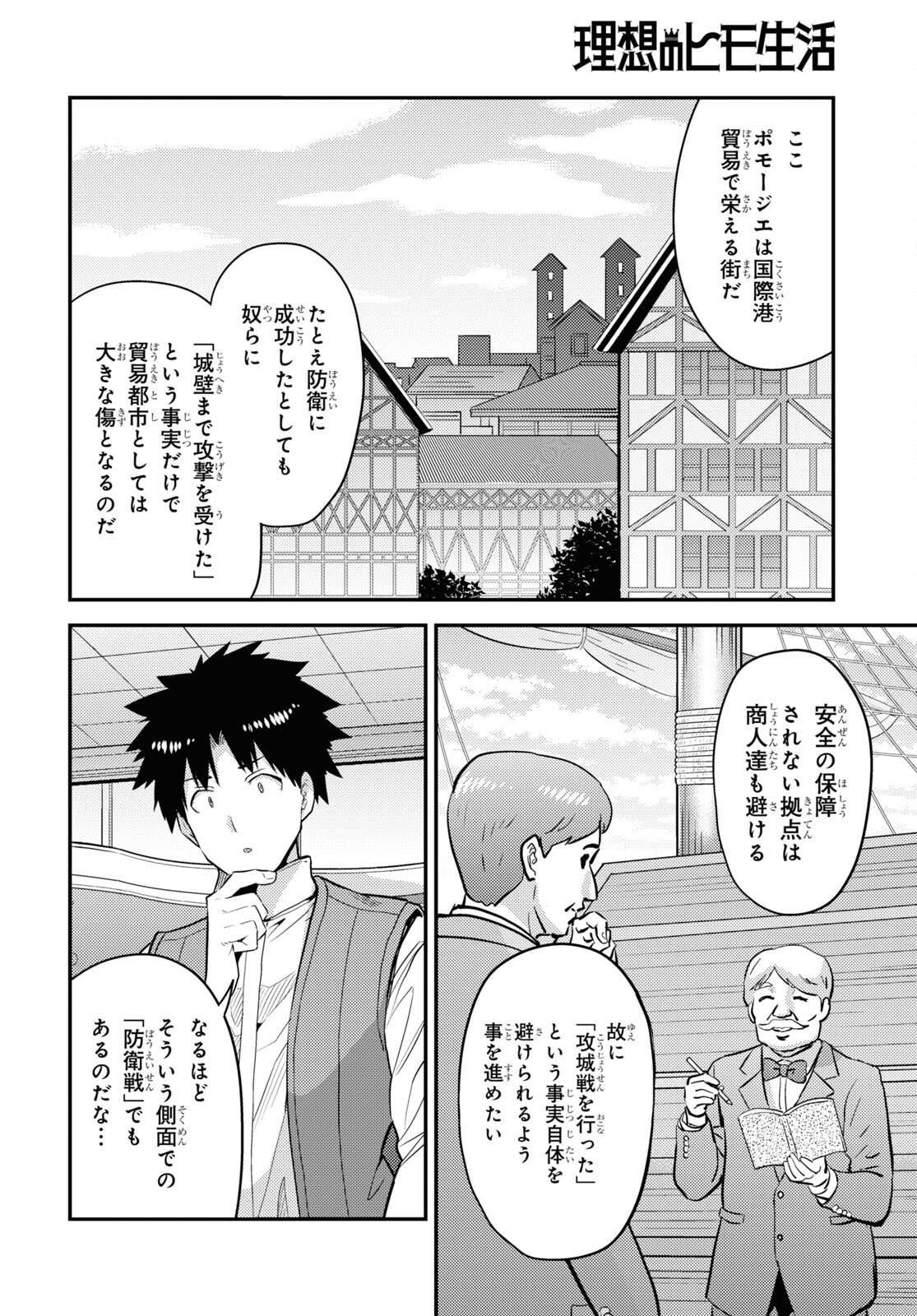 理想のヒモ生活 Chap 83 - Next Chap 84