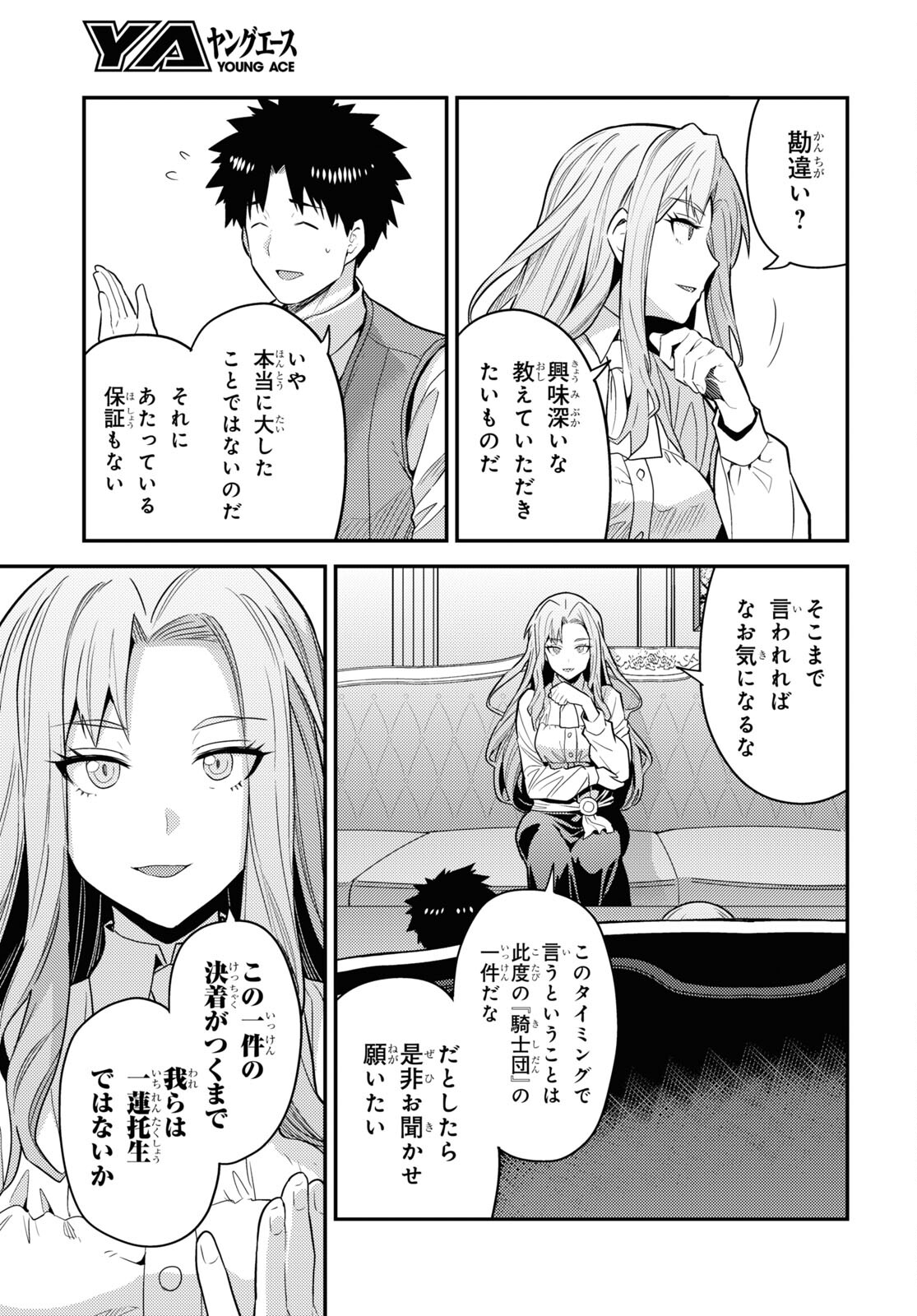 理想のヒモ生活 Chap 83 - Next Chap 84