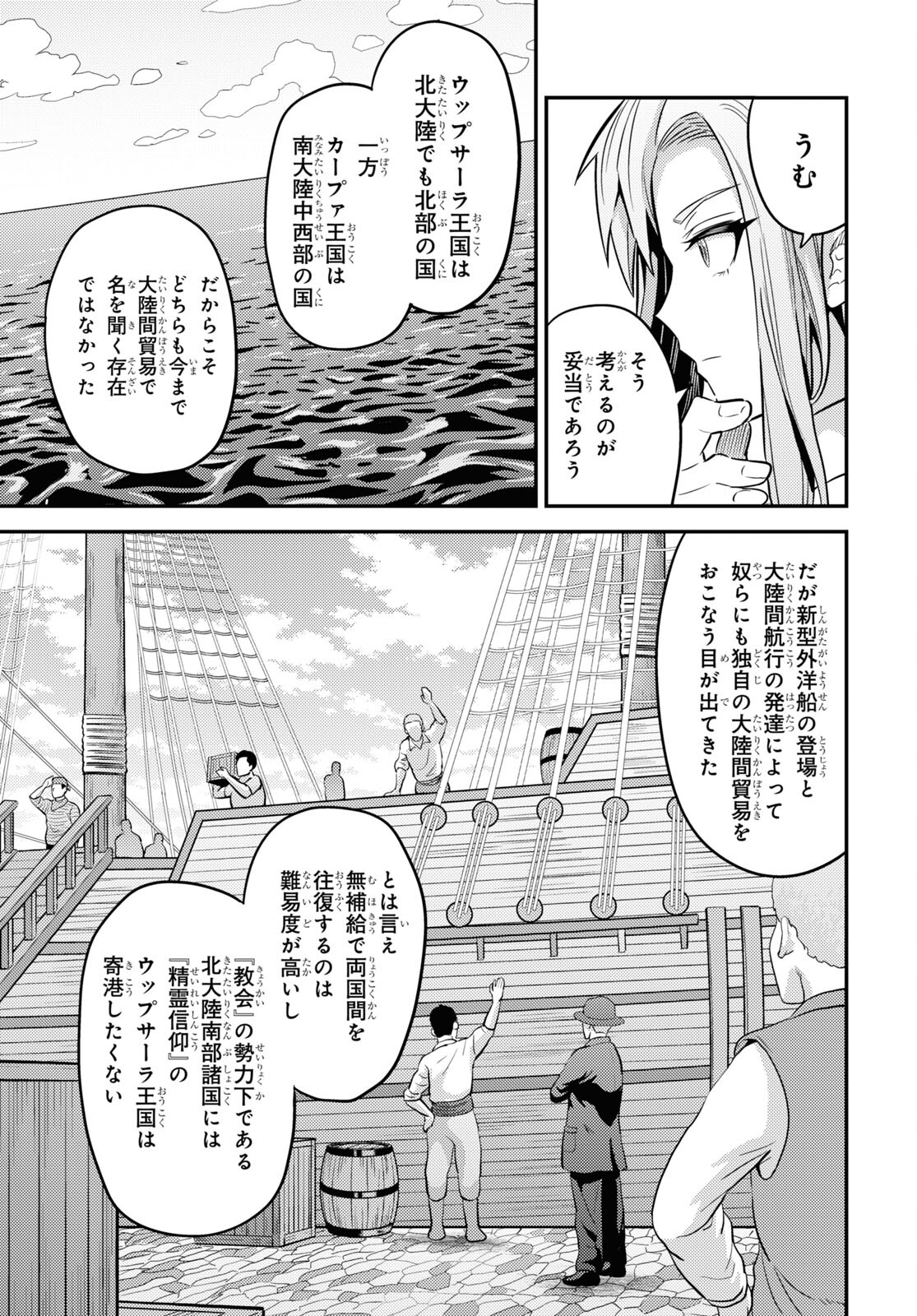 理想のヒモ生活 Chap 84 - Next Chap 85