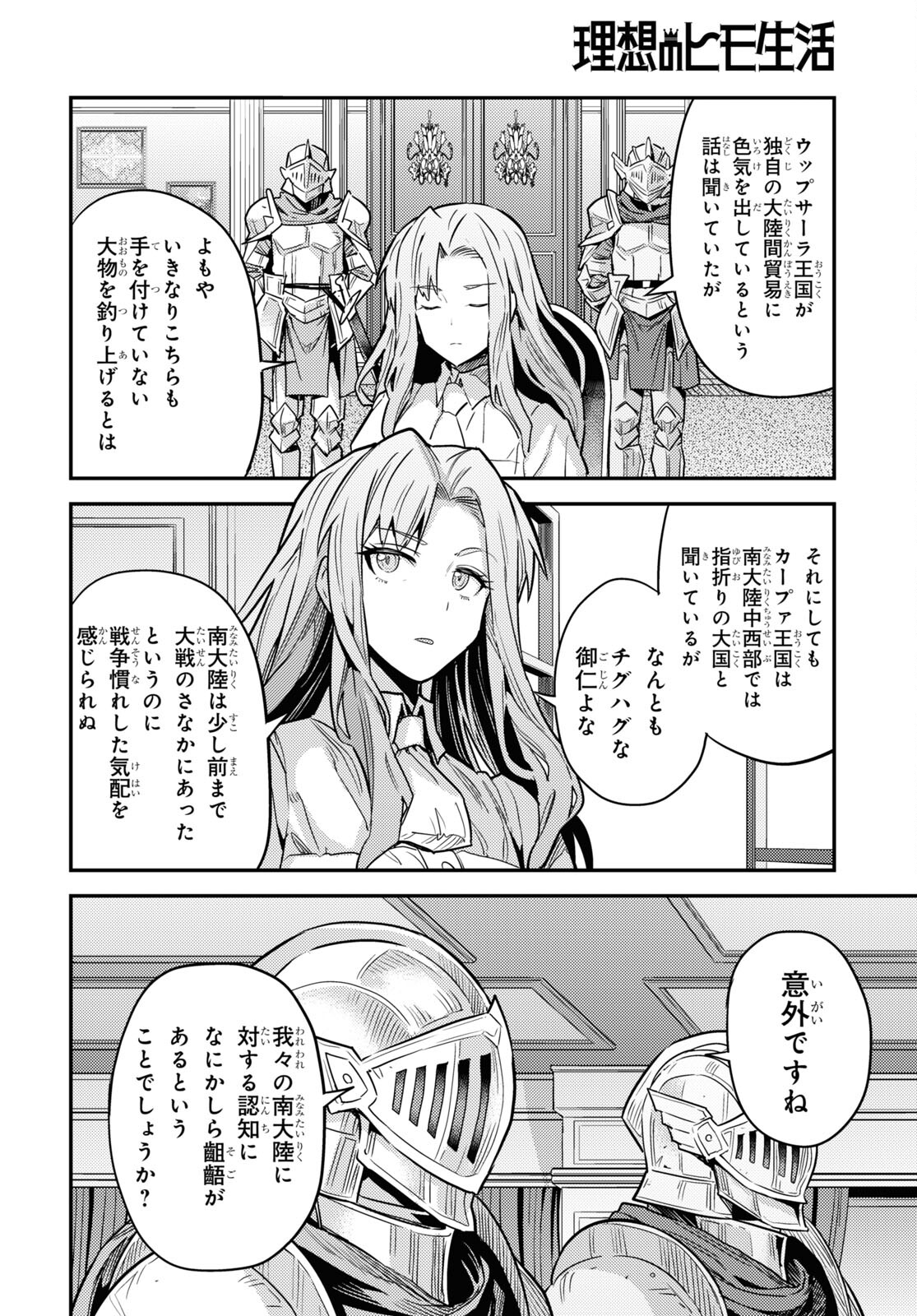 理想のヒモ生活 Chap 84 - Next Chap 85